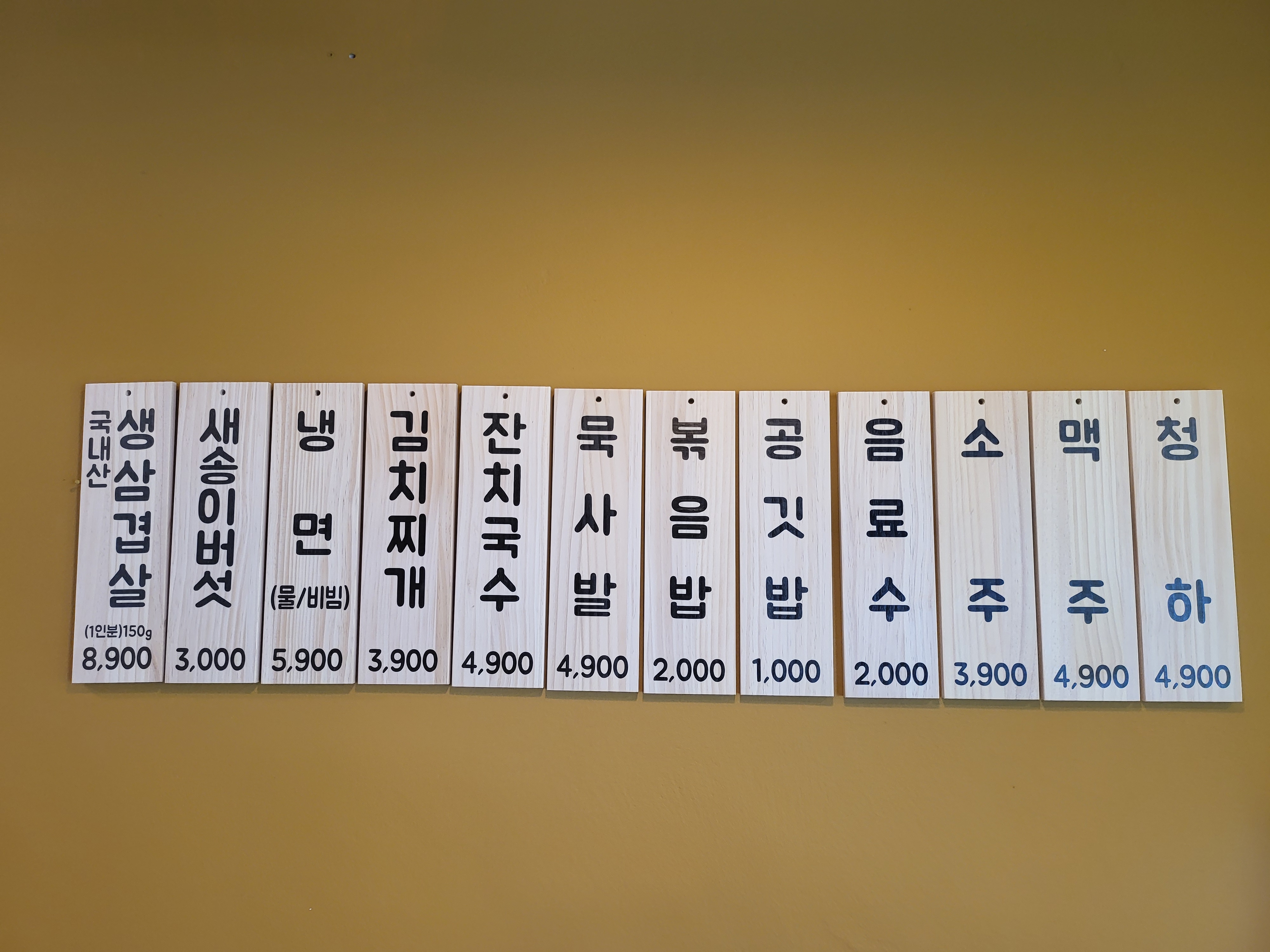 간판없는삼겹살 양지점