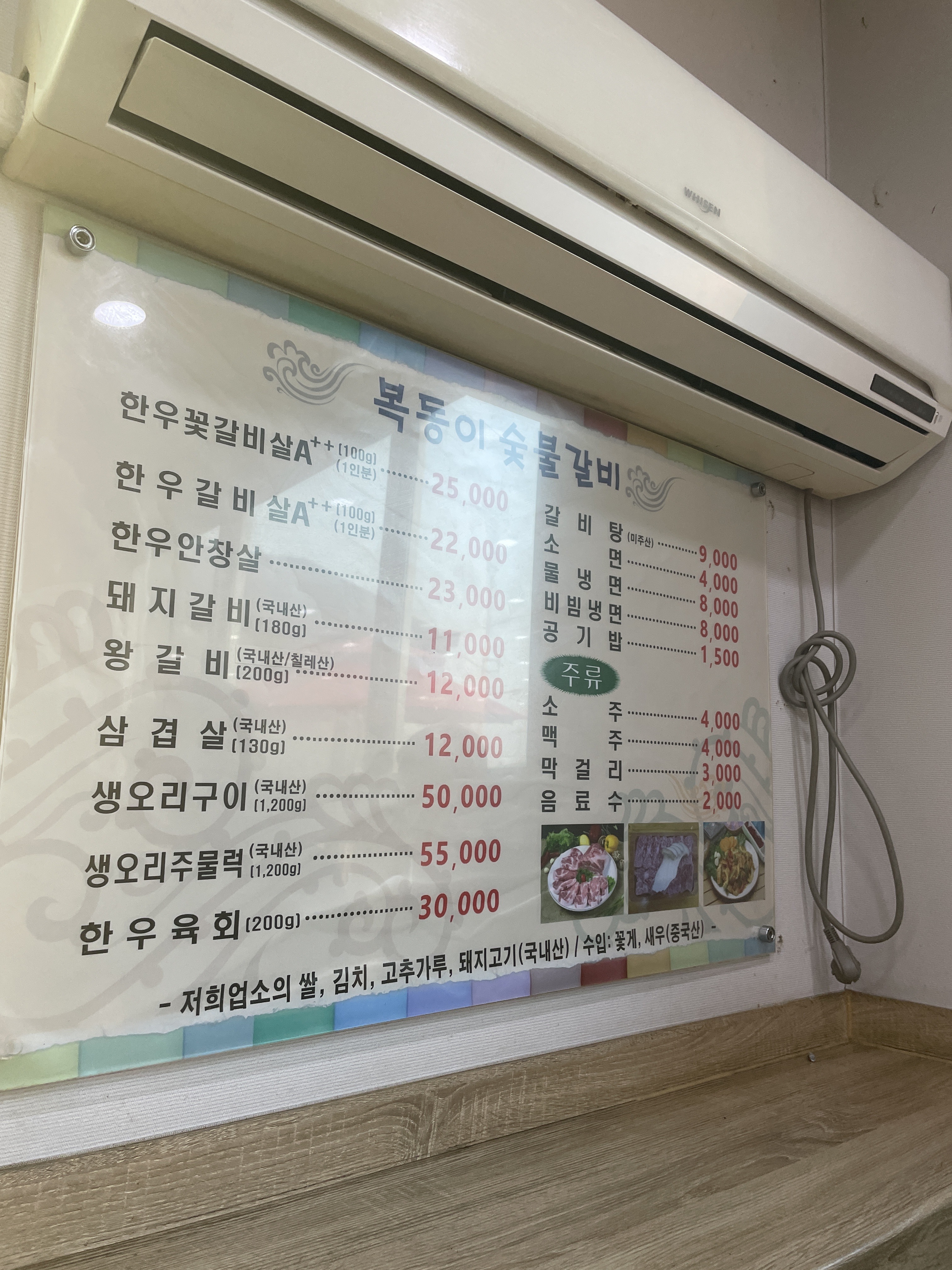 복동이숯불갈비