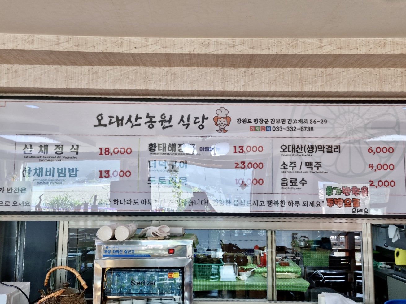 오대산농원식당민박