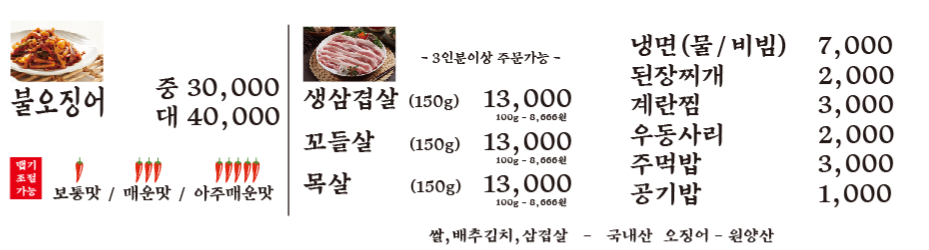 오삼집