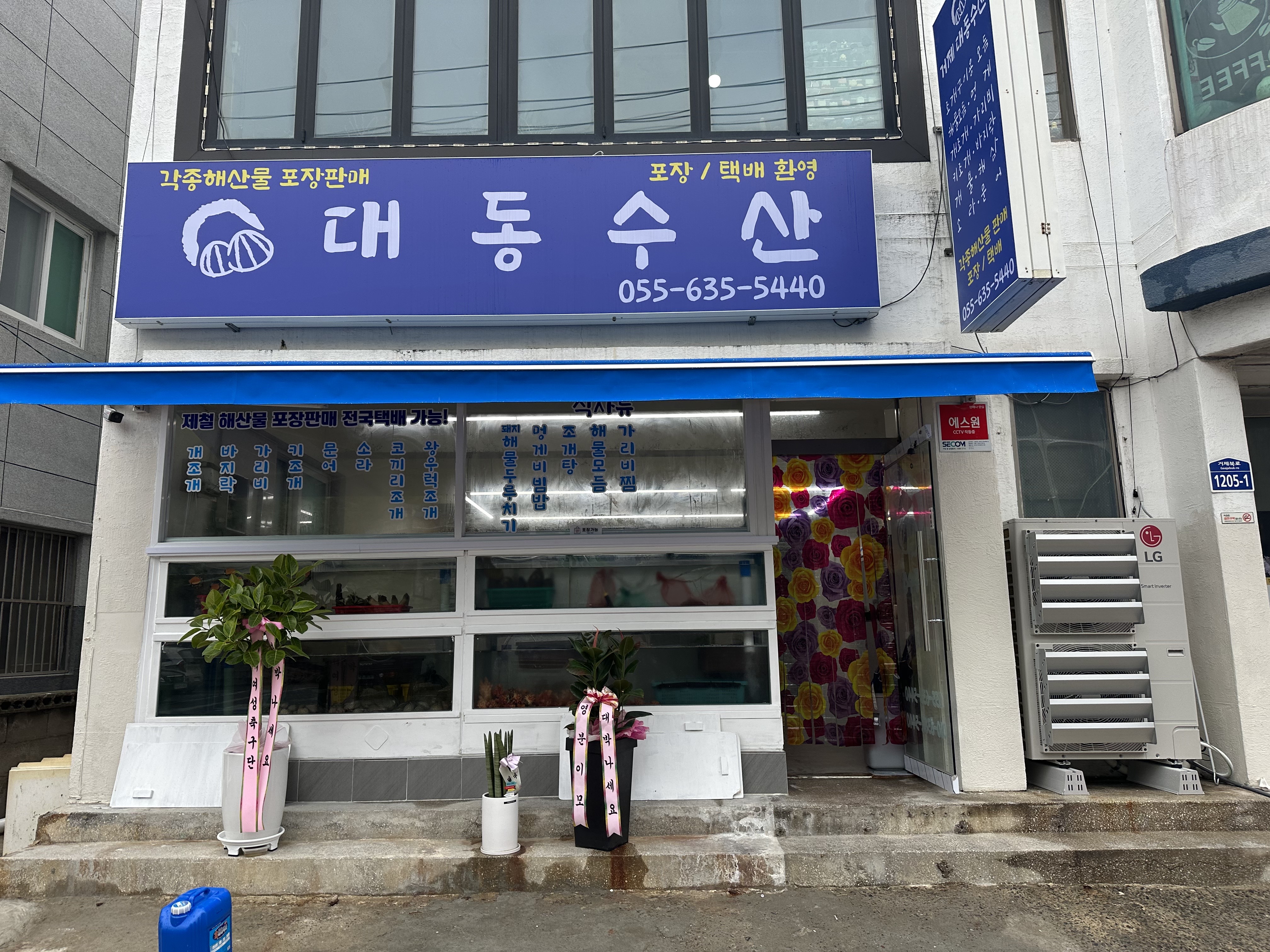 대동수산