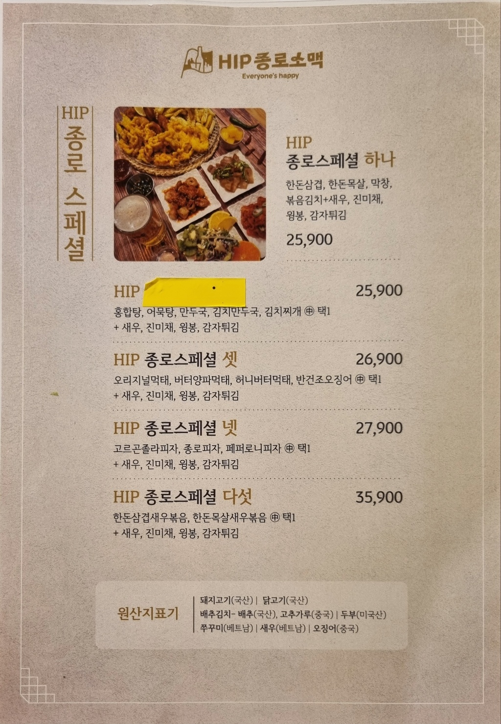 힙종로소맥