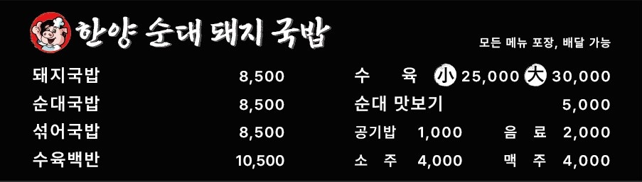 한양순대돼지국밥