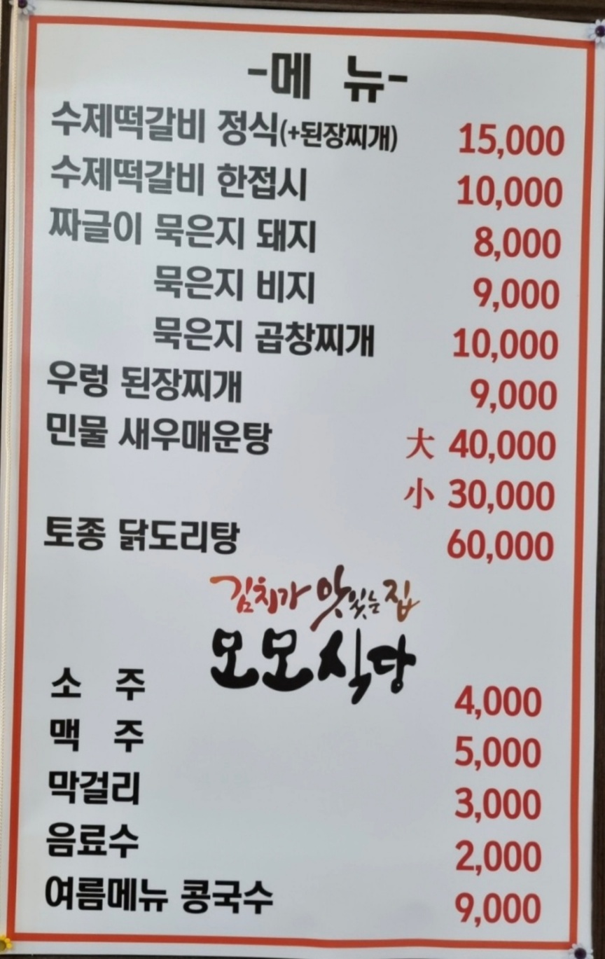 모모식당