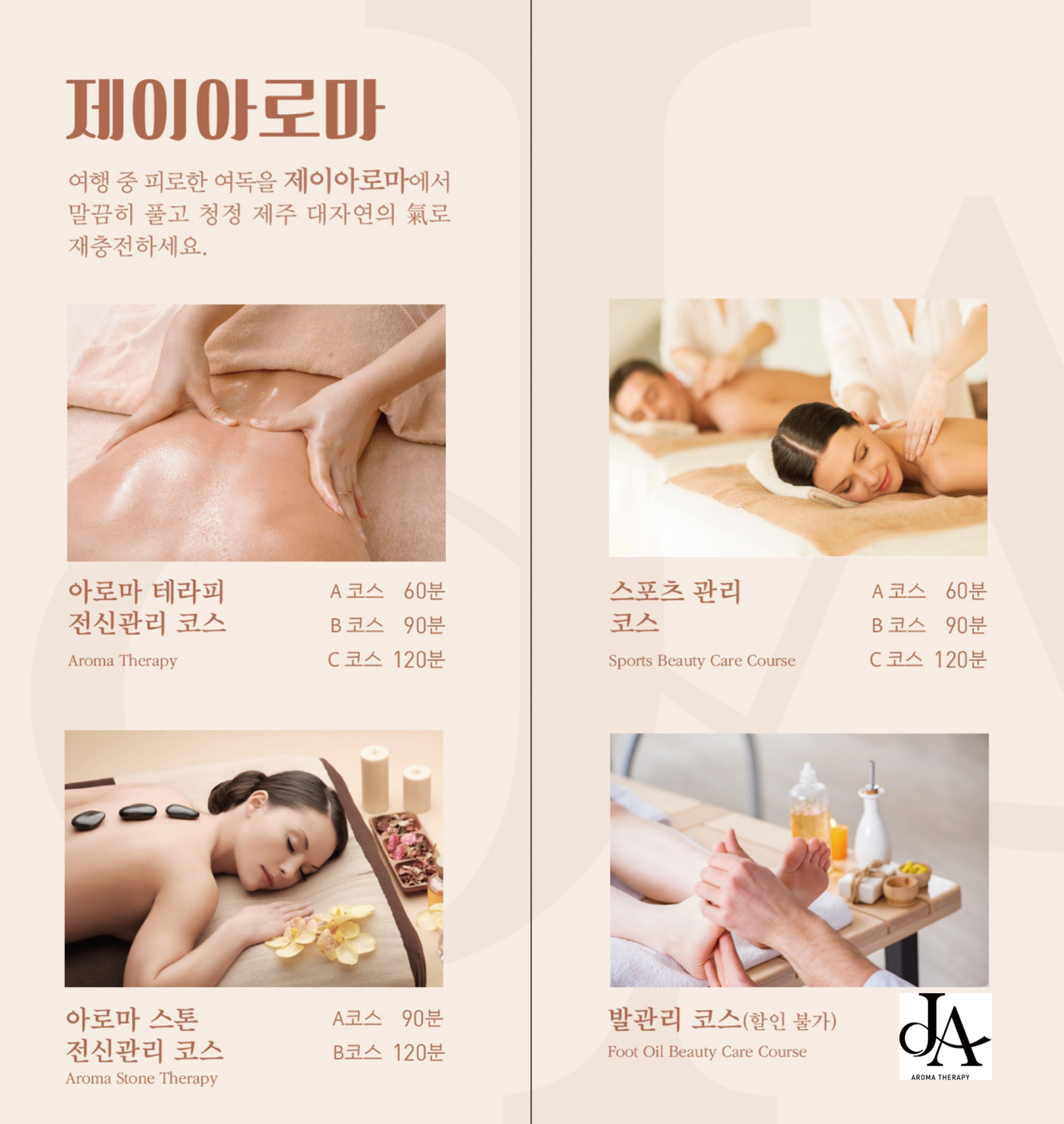제이아로마