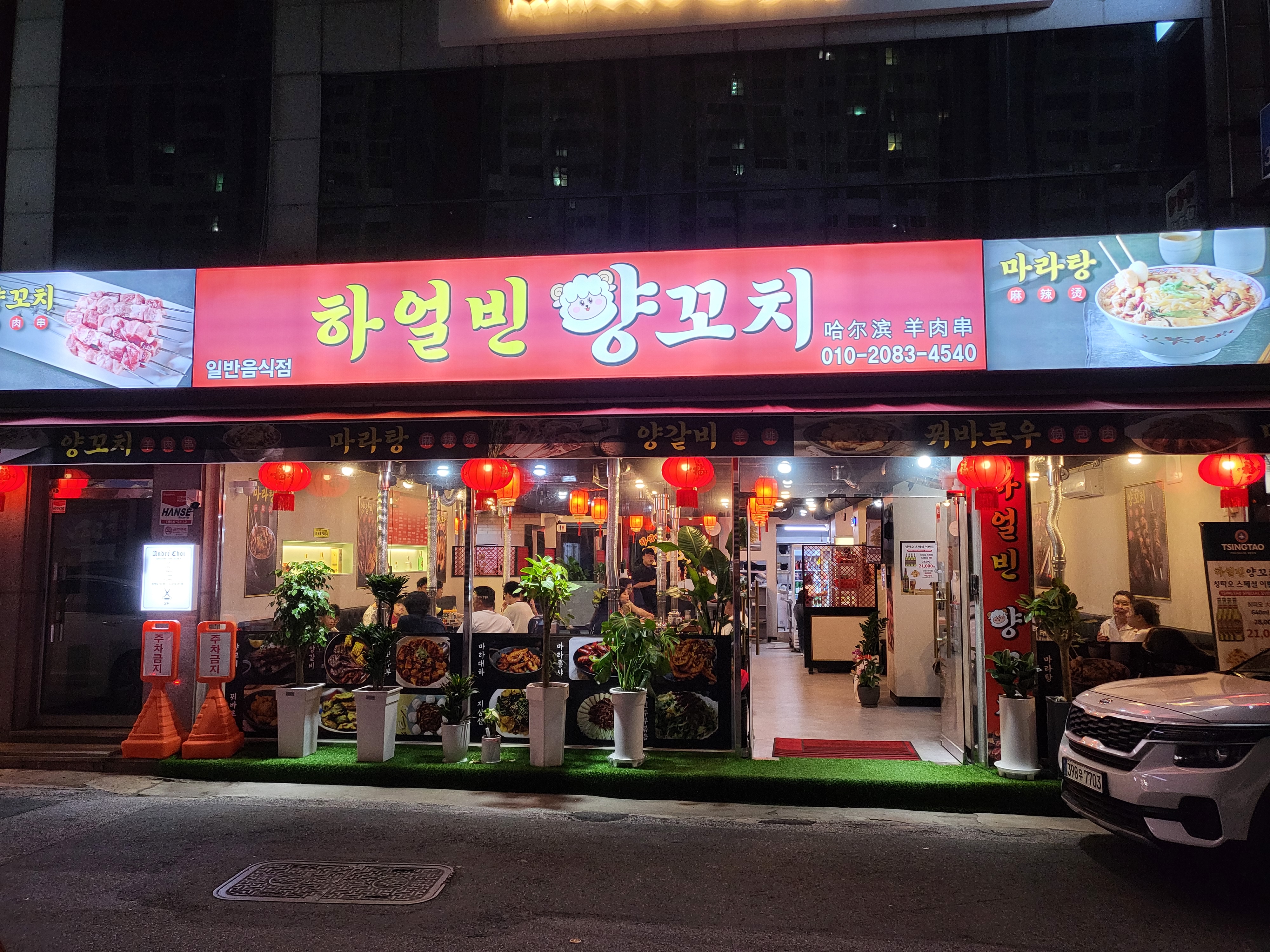 하얼빈 양꼬치