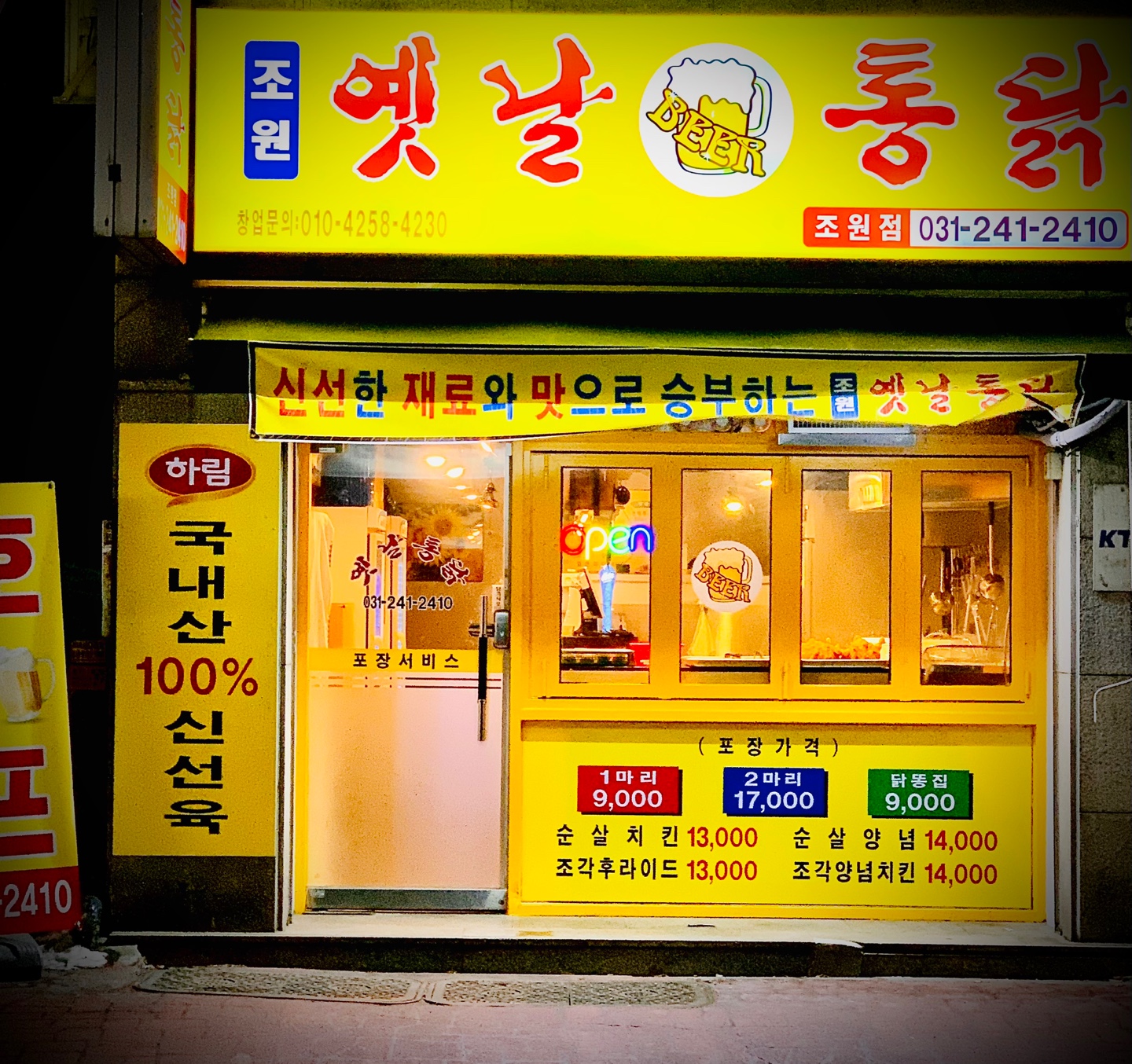 조원옛날통닭
