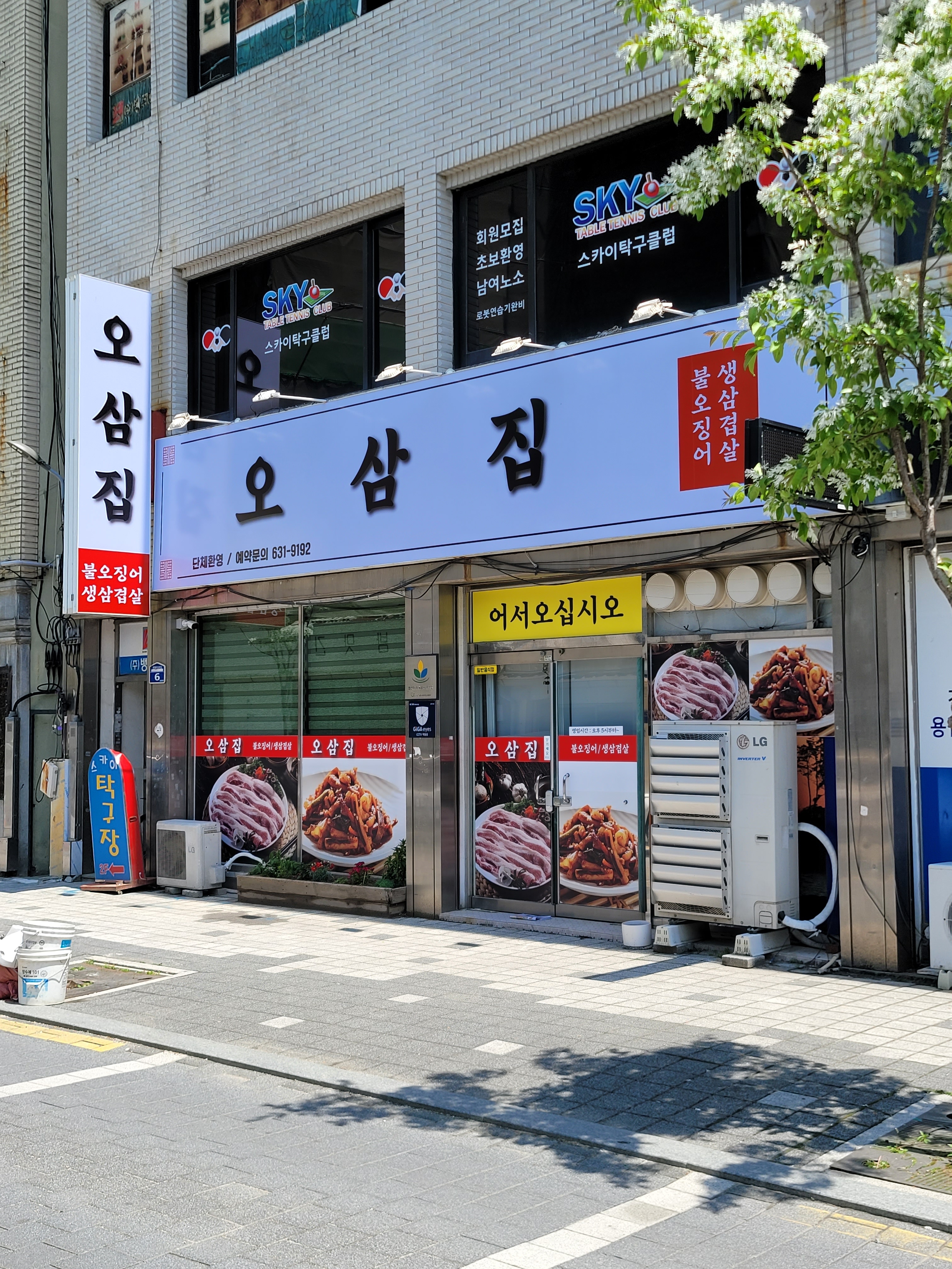 오징어볶음잘하는 맛집 추천합니다 경북 봉화군에서 우수업체 오징어볶음전문점 방문해 보세요 오삼집