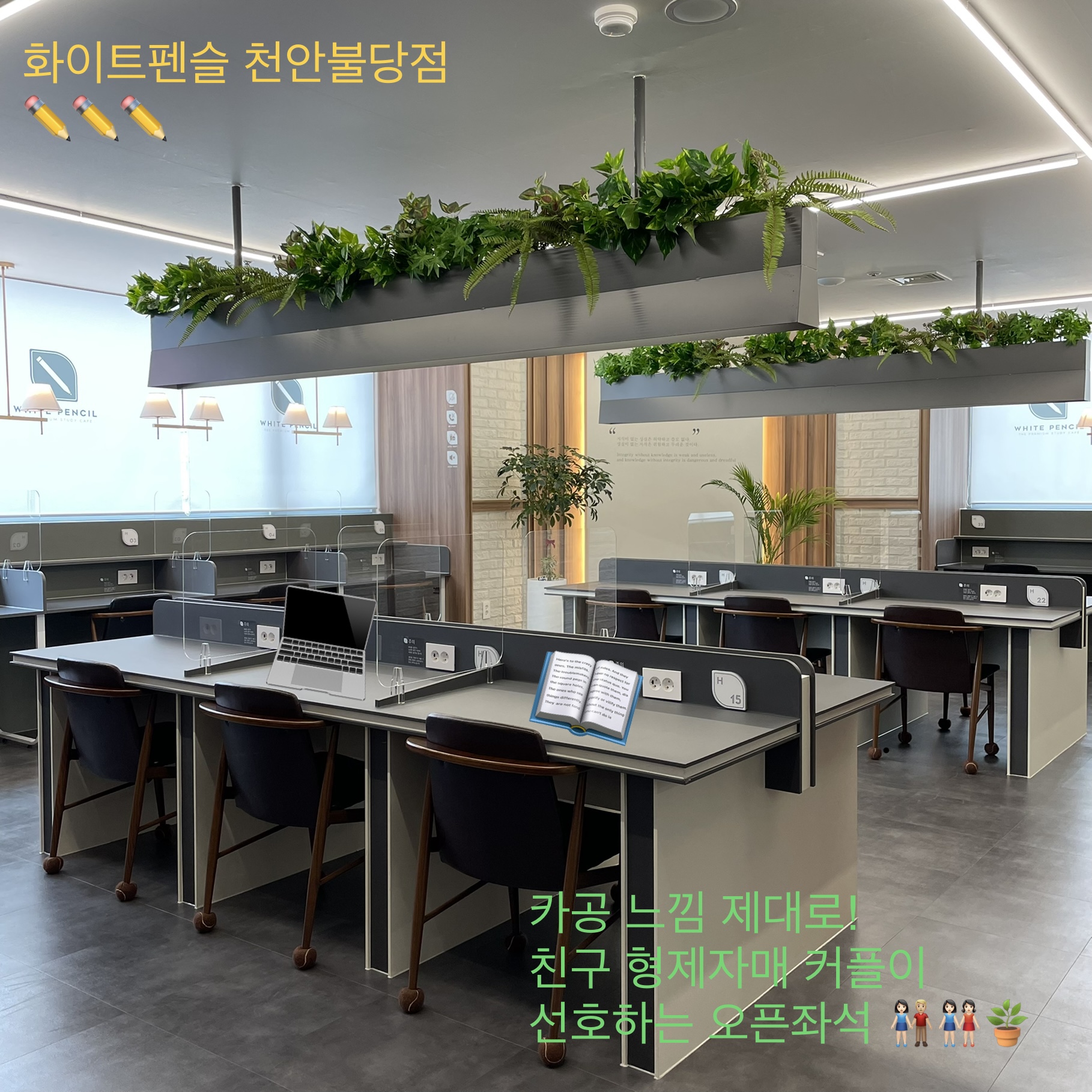 화이트펜슬 스터디카페 천안불당점