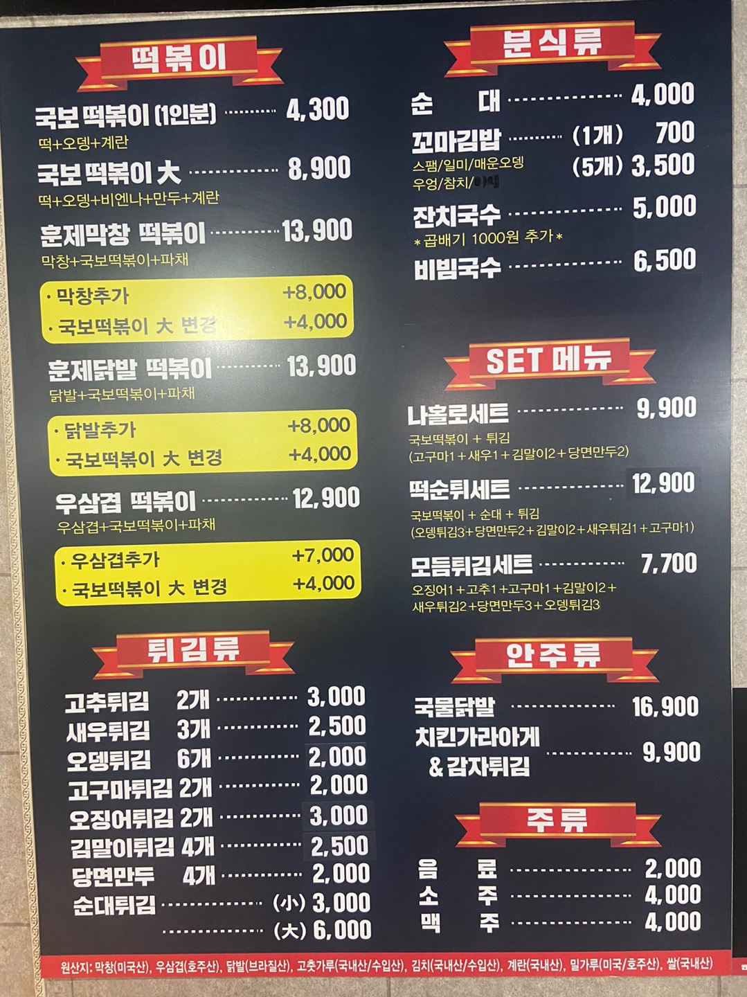 국보떡볶이