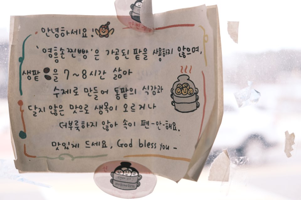영흥찐빵