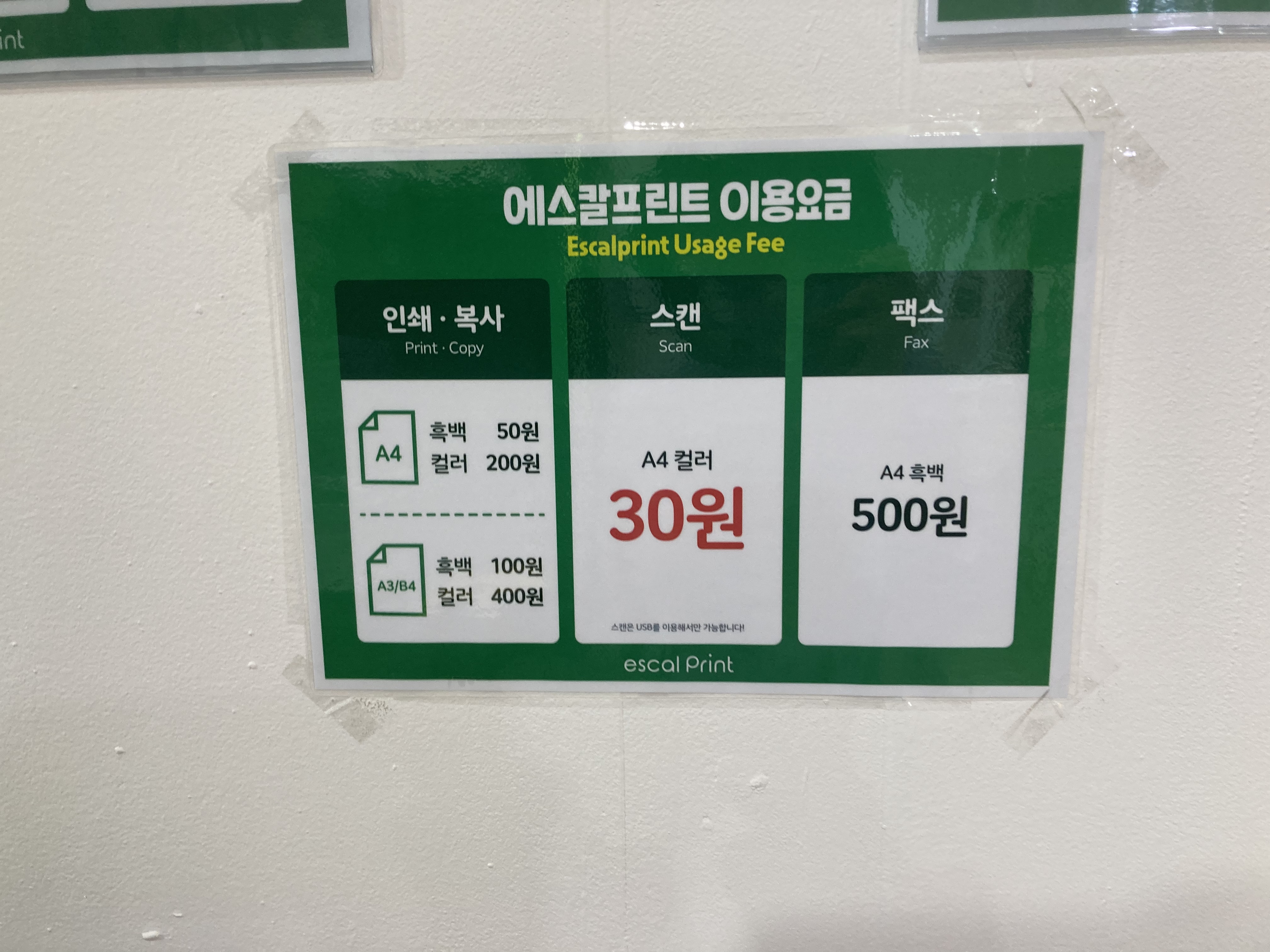에스칼프린트 광주조대점