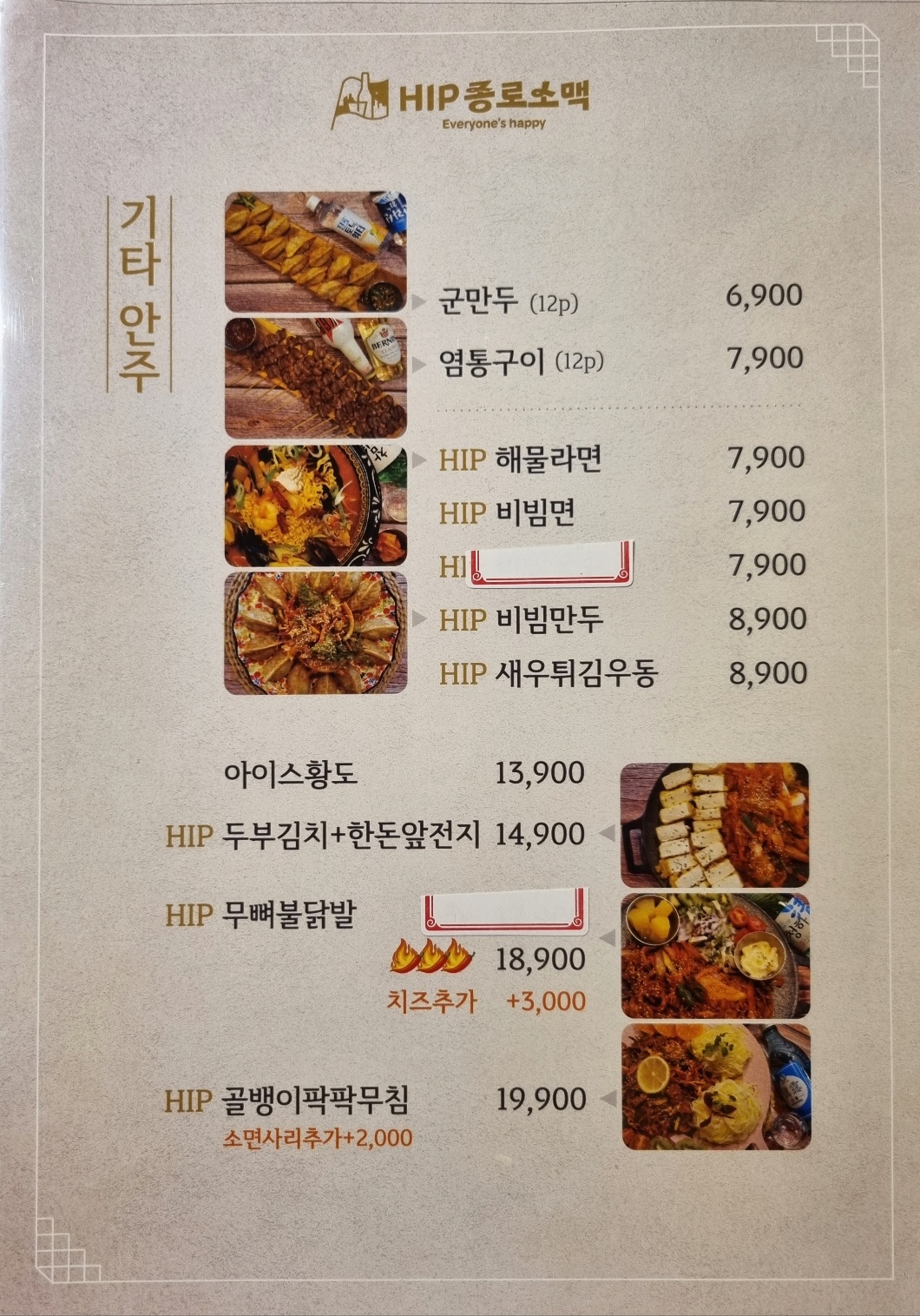 힙종로소맥