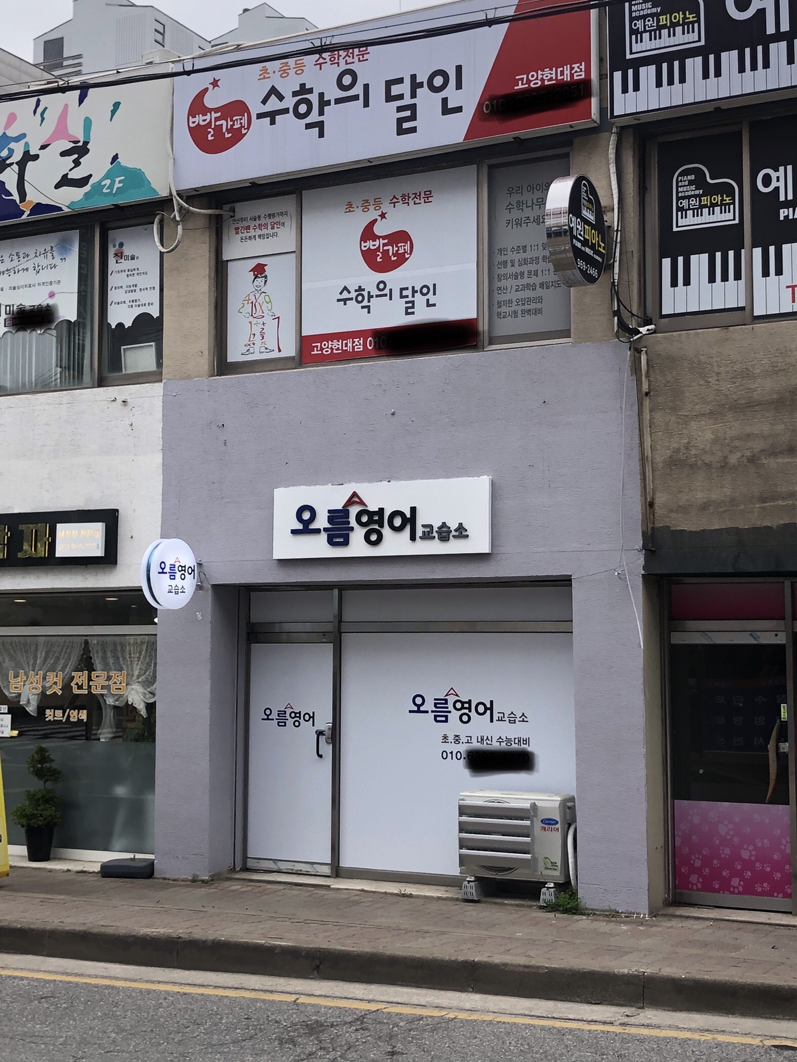 오름영어교습소 대표 이미지