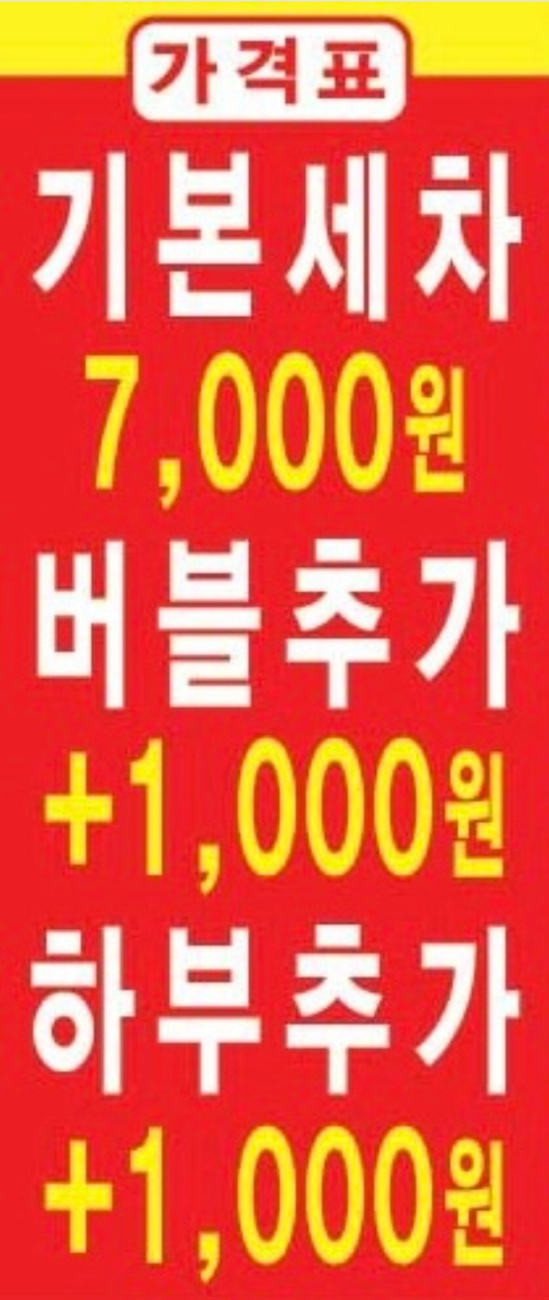 에스피씨삼립 용인(인천방향)휴게소 세차장