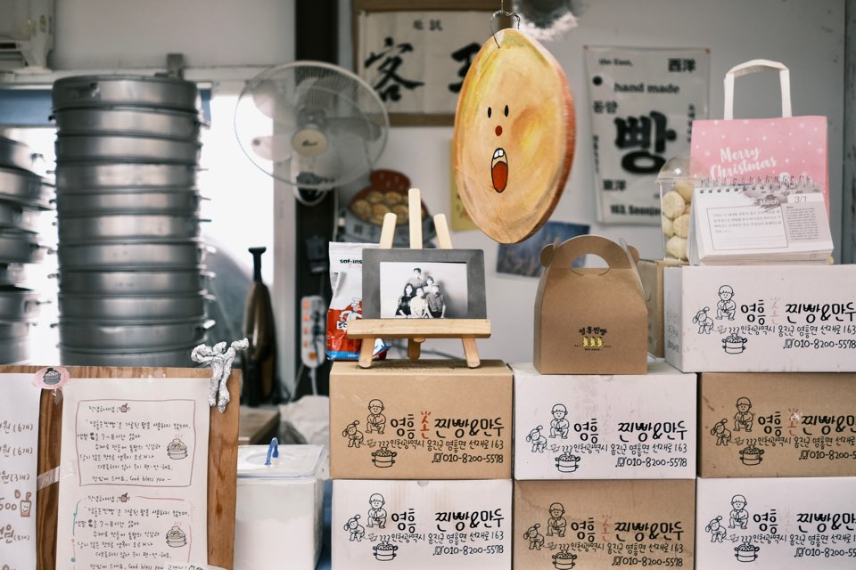 영흥찐빵