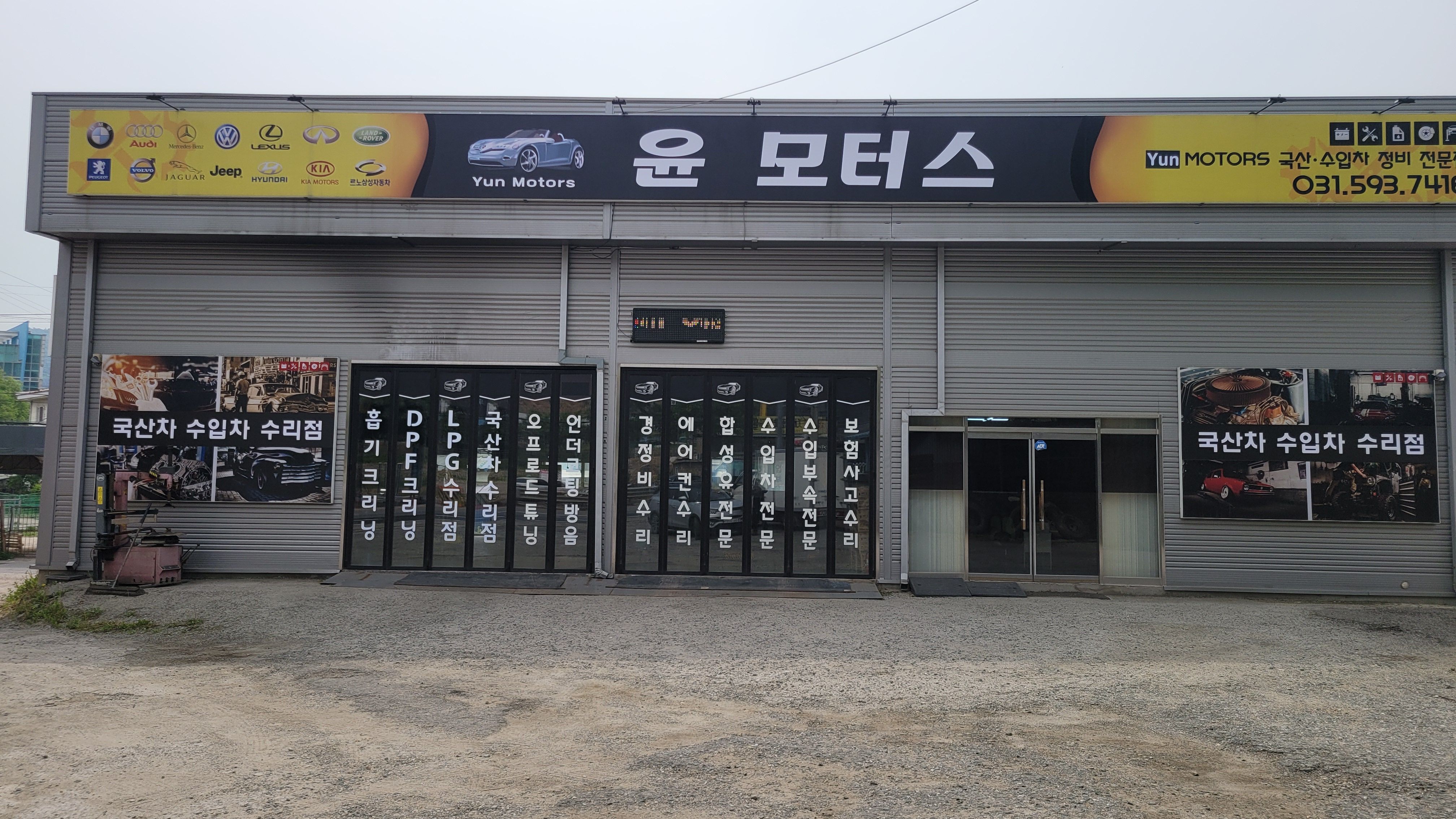 윤 모터스 대표 이미지