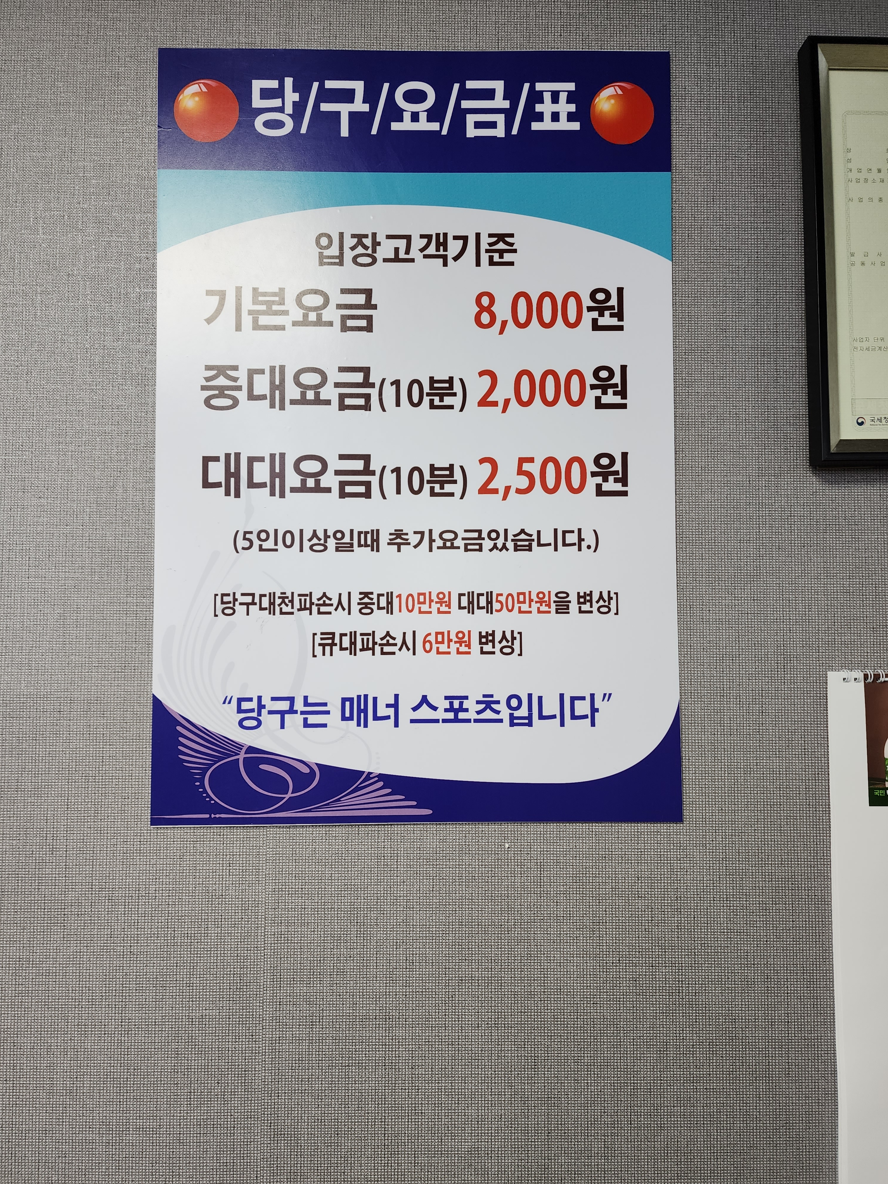 삼봉 당구장