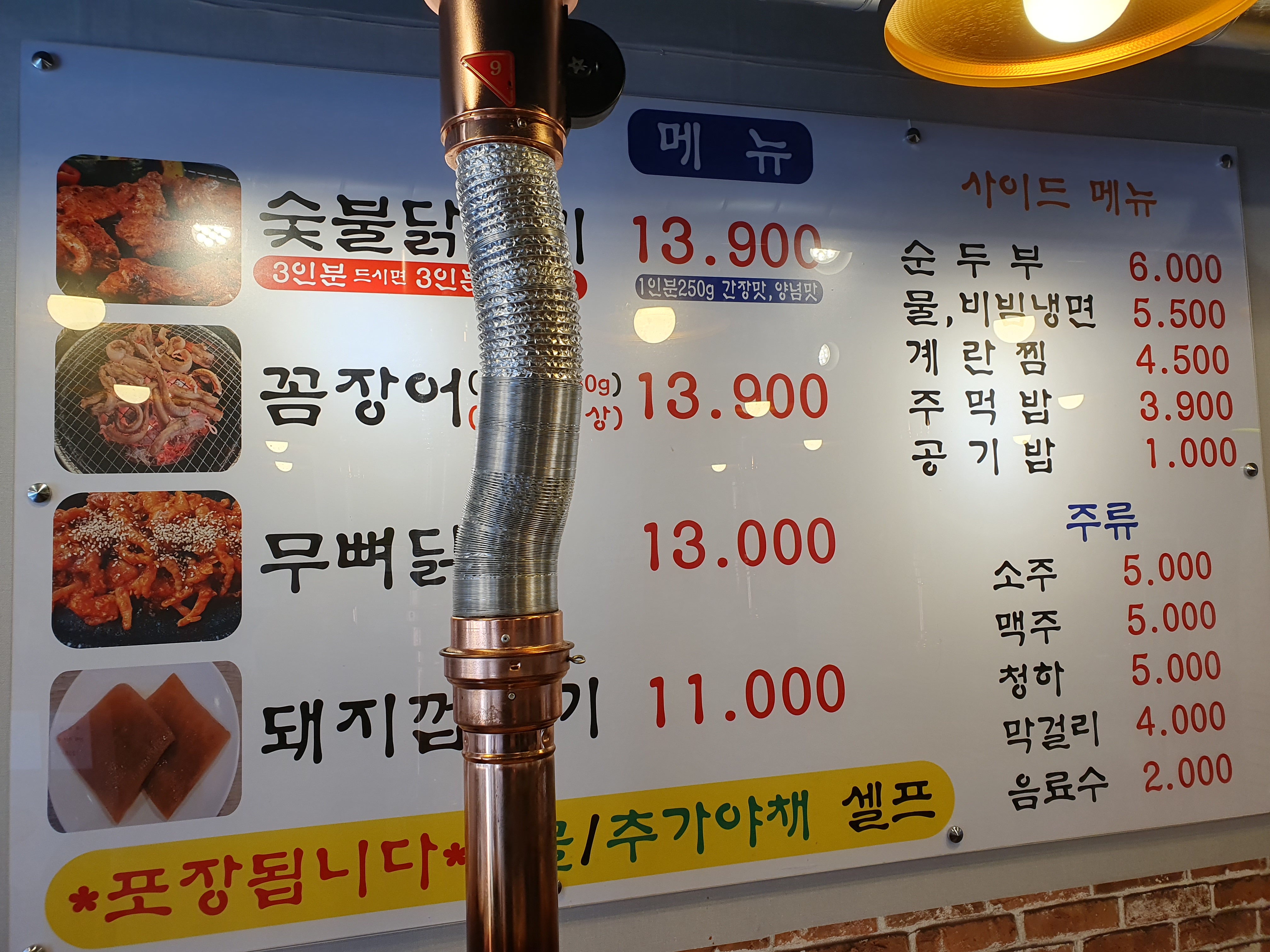 계동닭구이