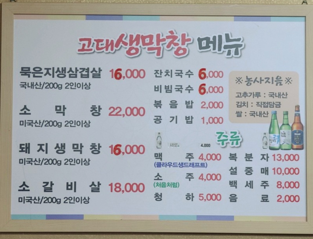 고대생막창 묵은지 생삼겹살