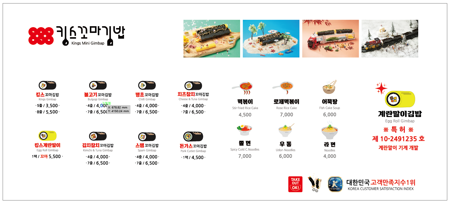 킹스꼬마김밥 매천점