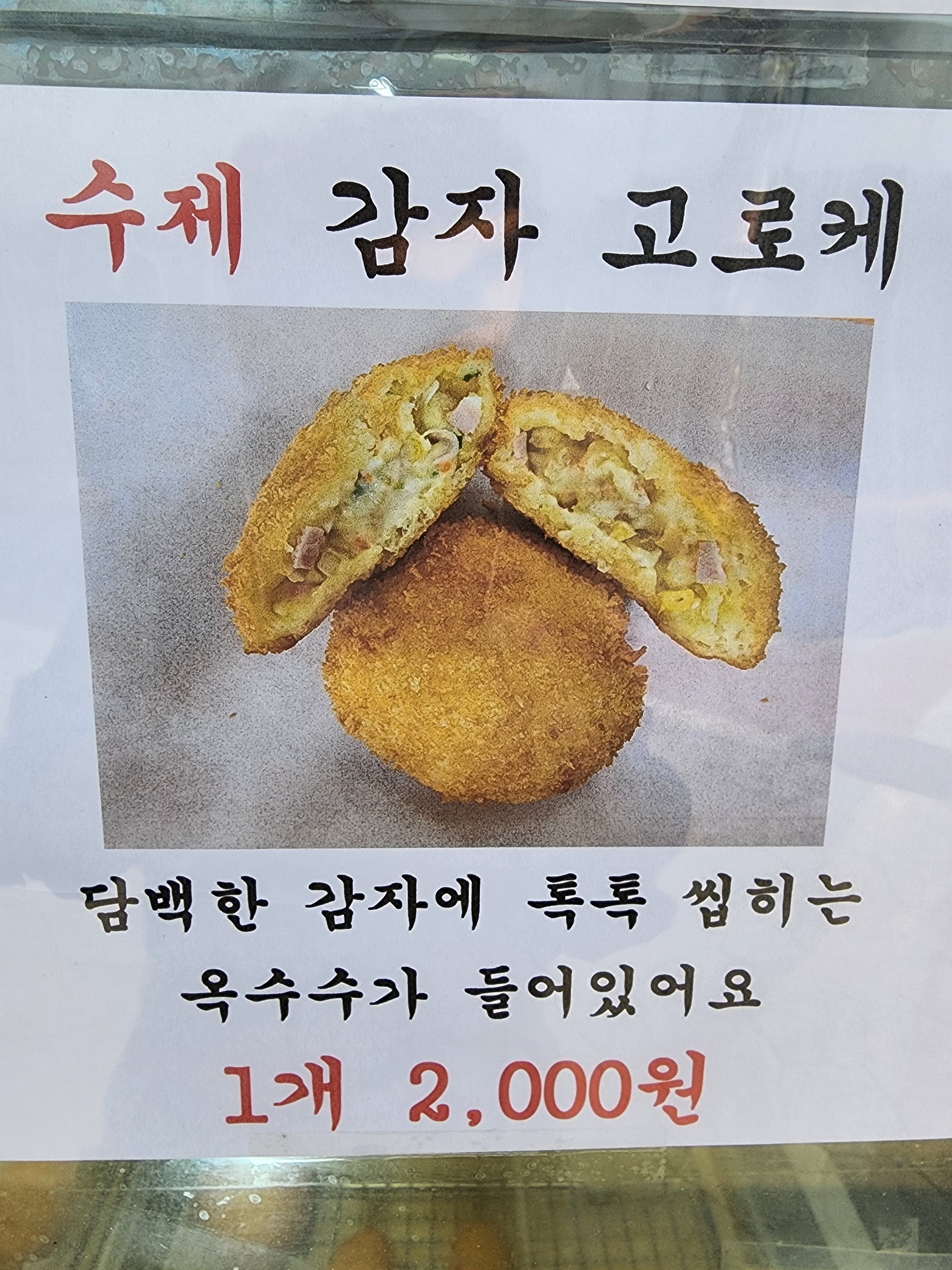 황금찹쌀꽈배기 석계점