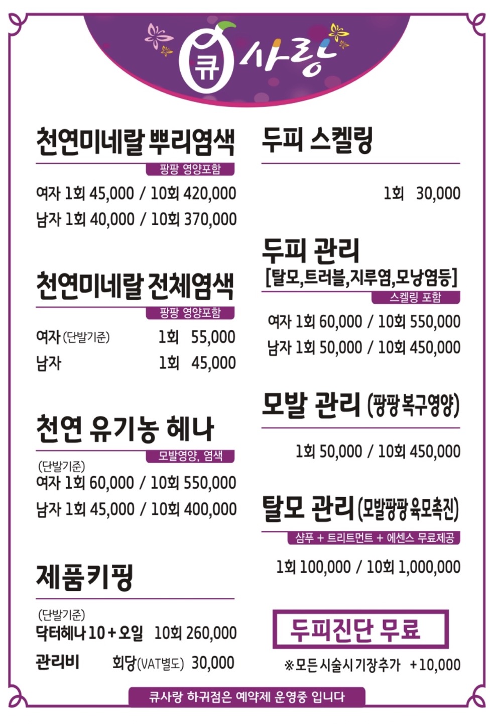 큐사랑 하귀점