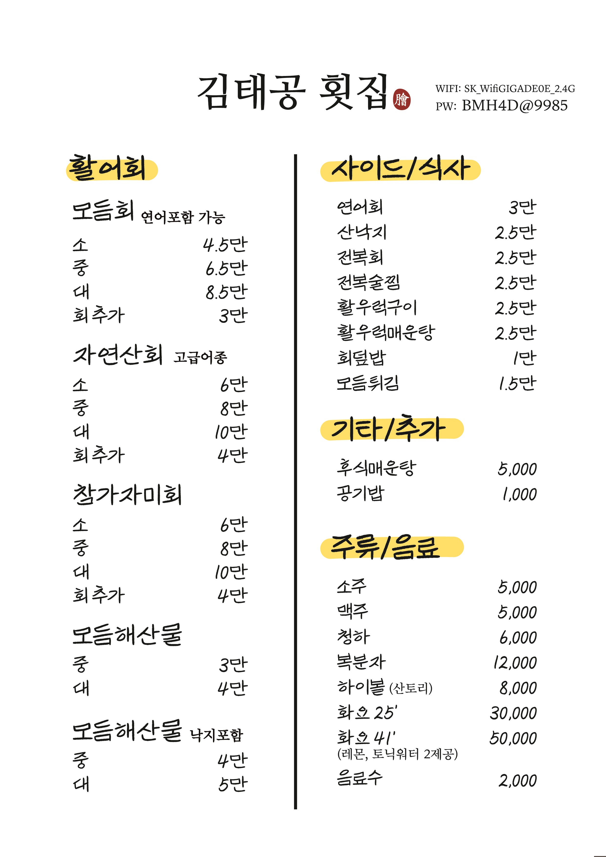 김태공 횟집