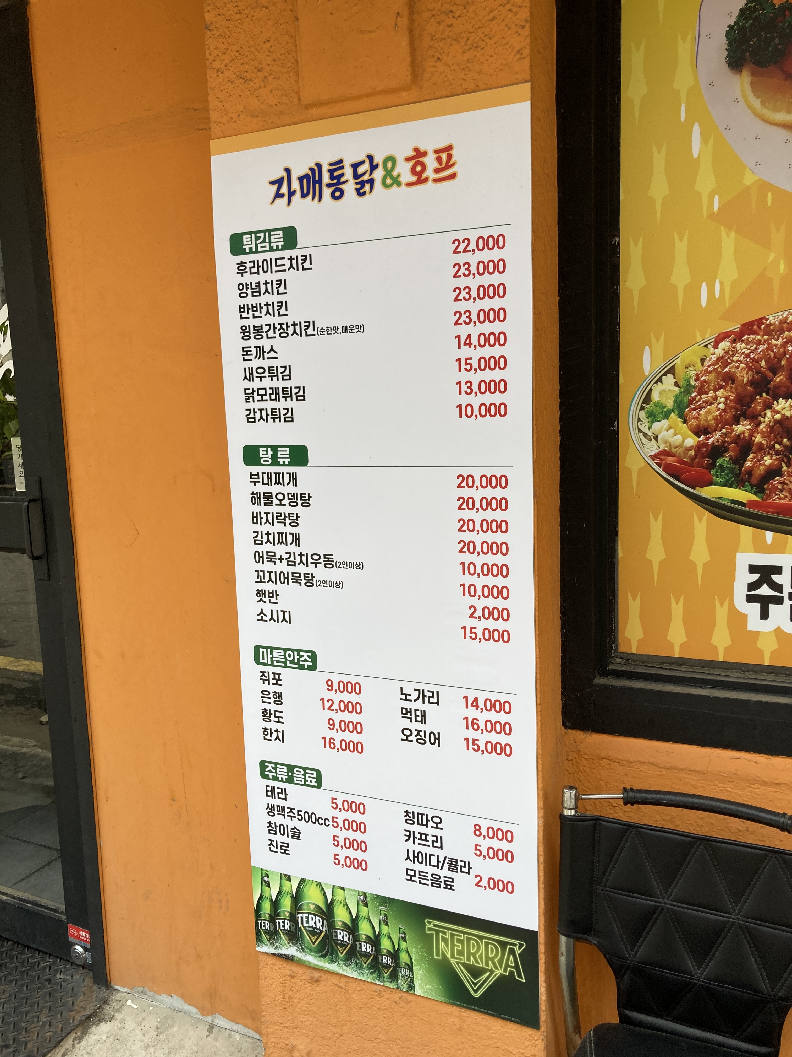 자매통닭&호프
