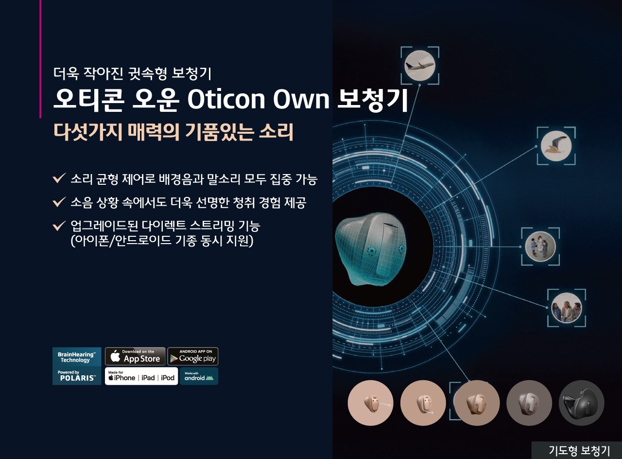 오티콘보청기 부산점 대표 이미지