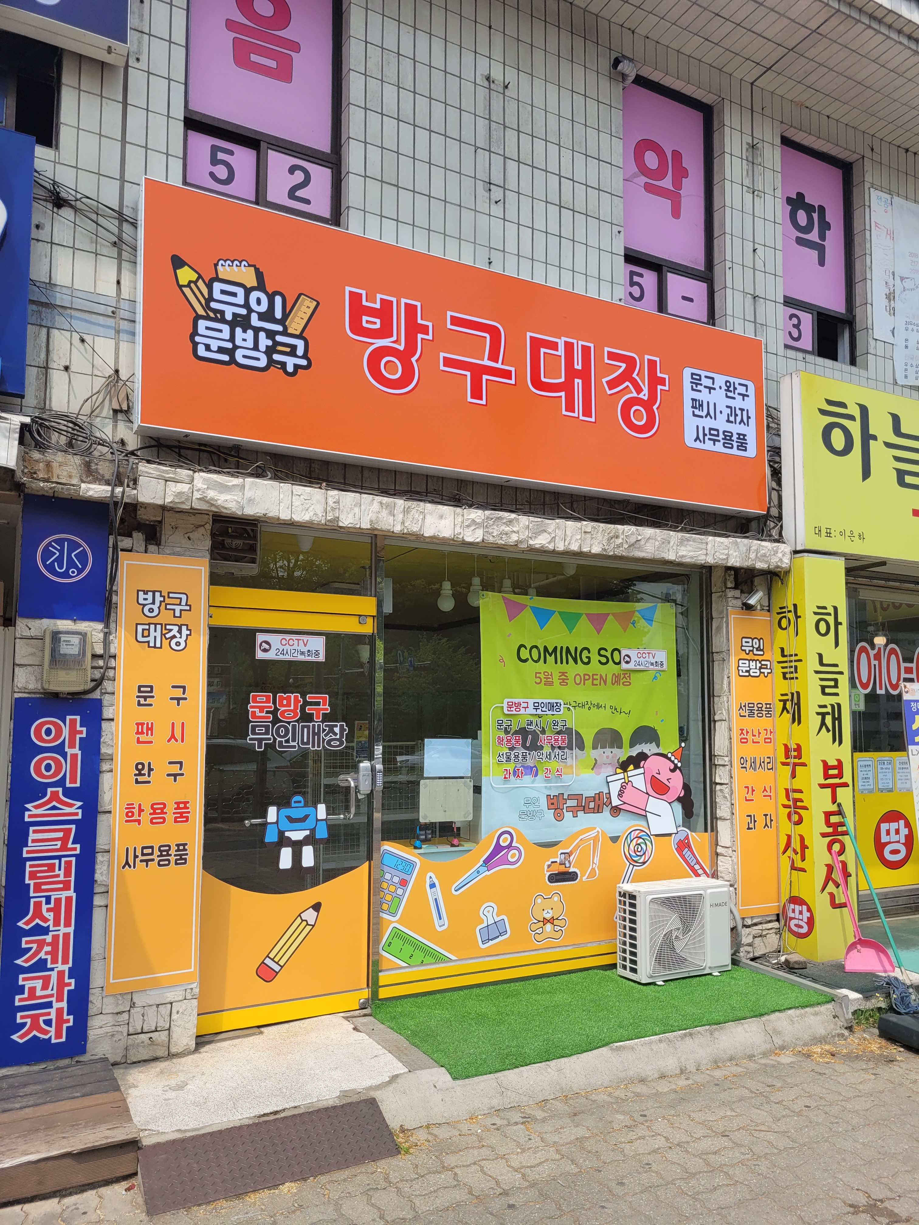 방구대장 문구점