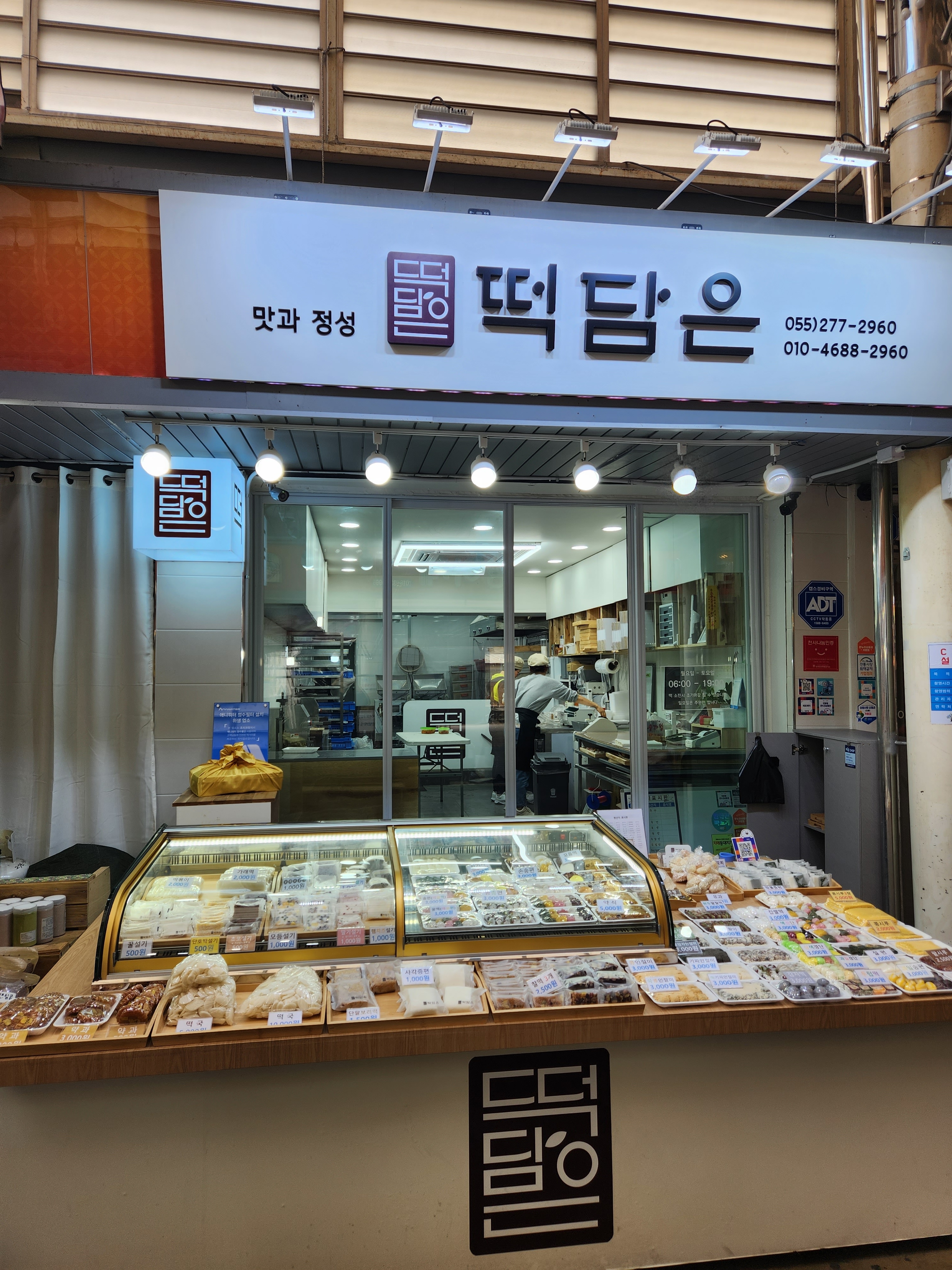 떡담은