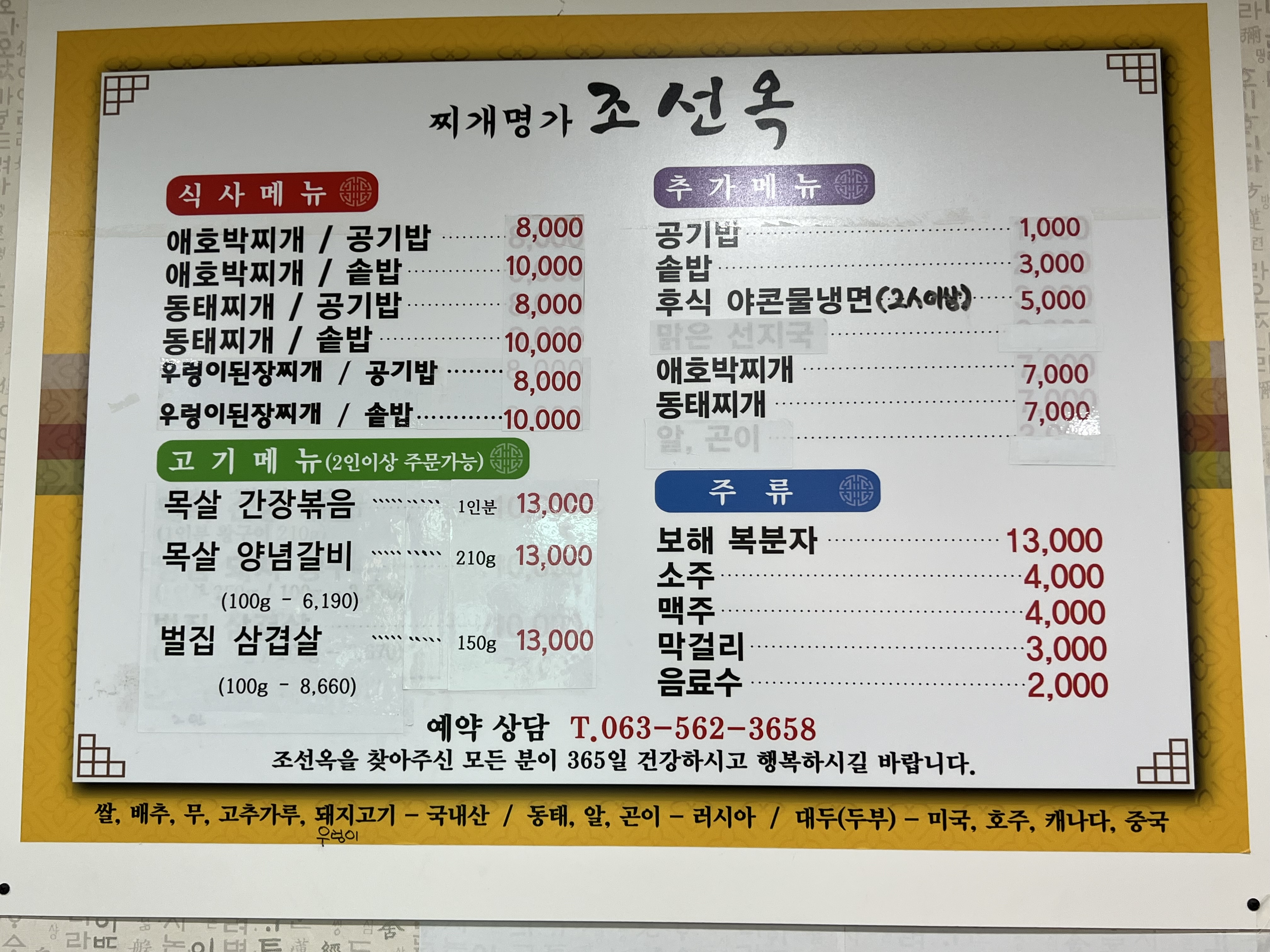 조선옥
