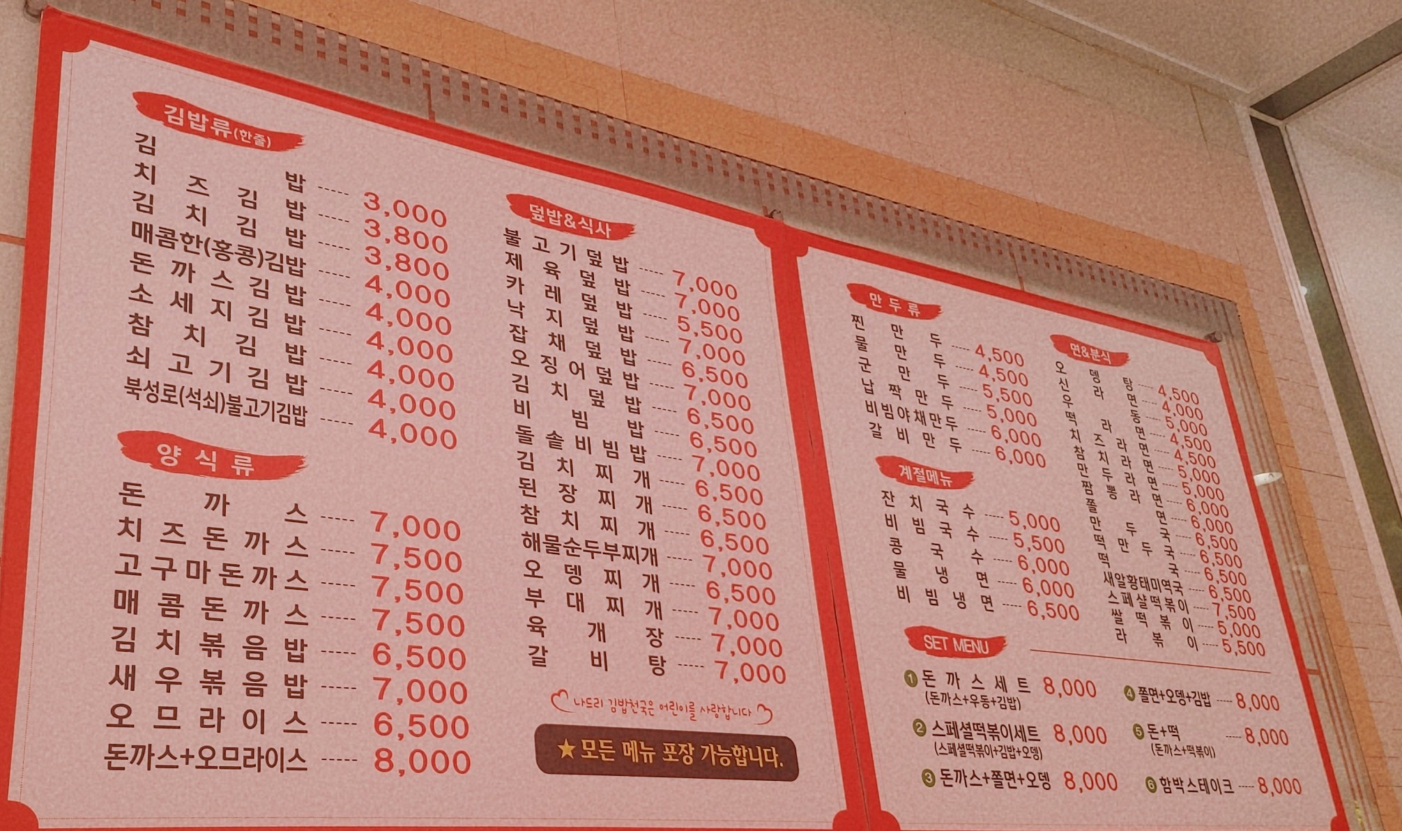 나드리김밥 송현시장점