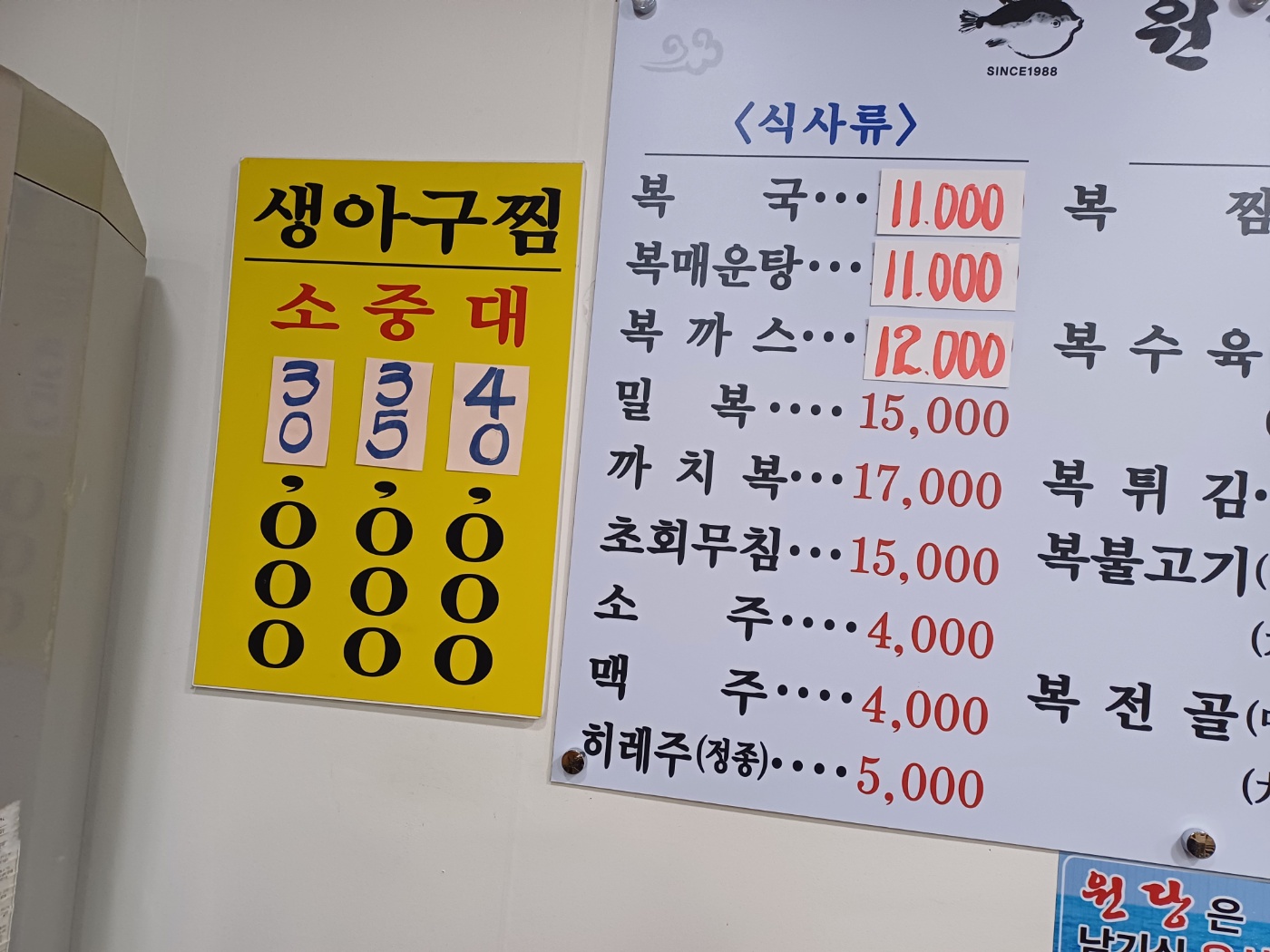 원당복국