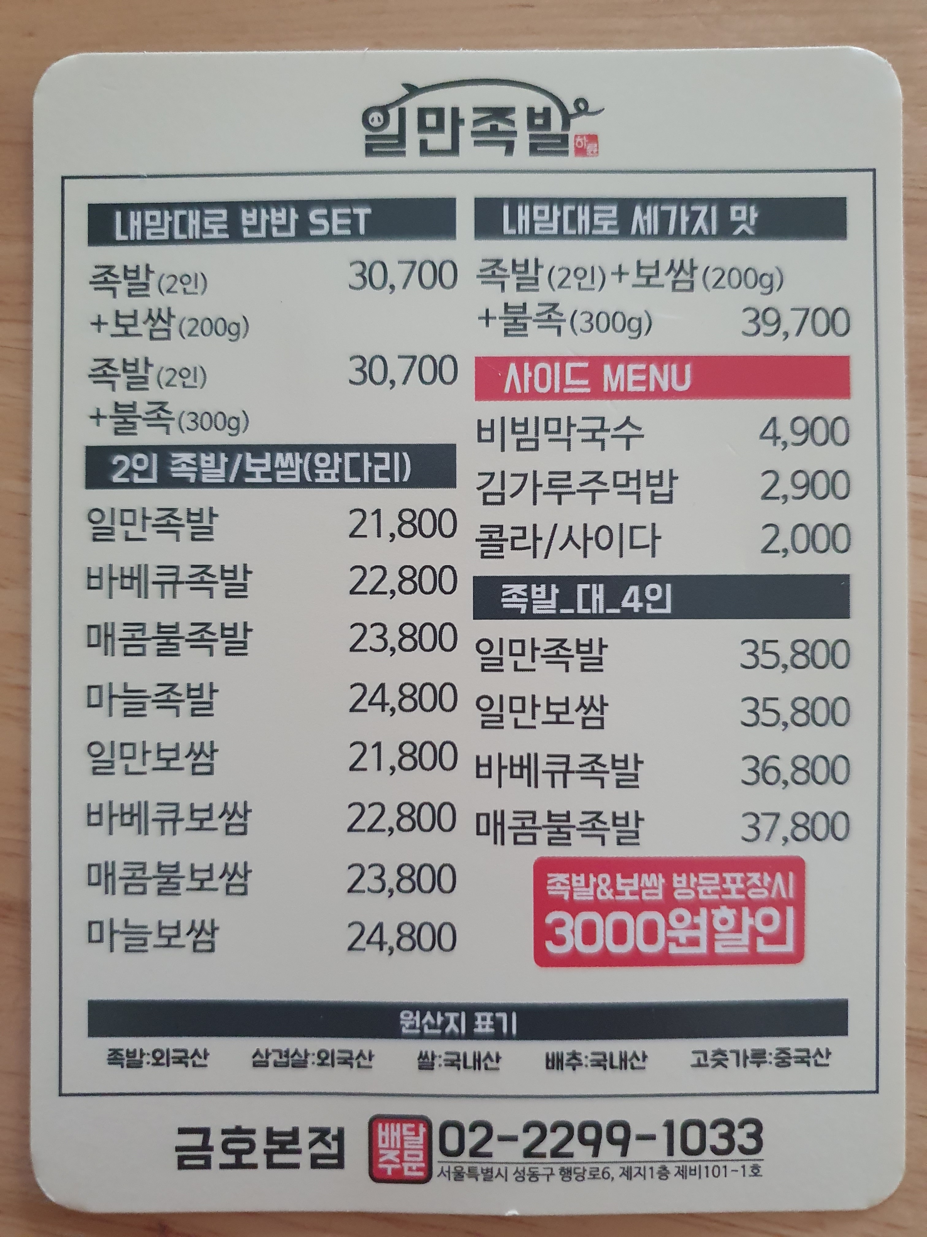 일만족발 금호본점