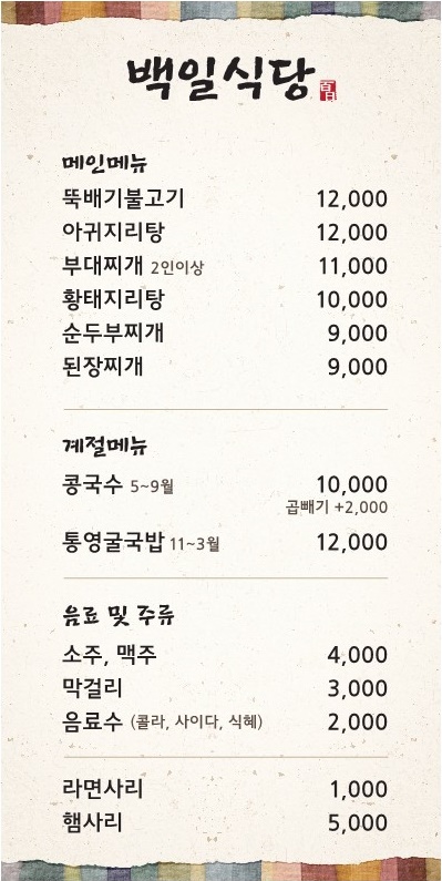백일식당