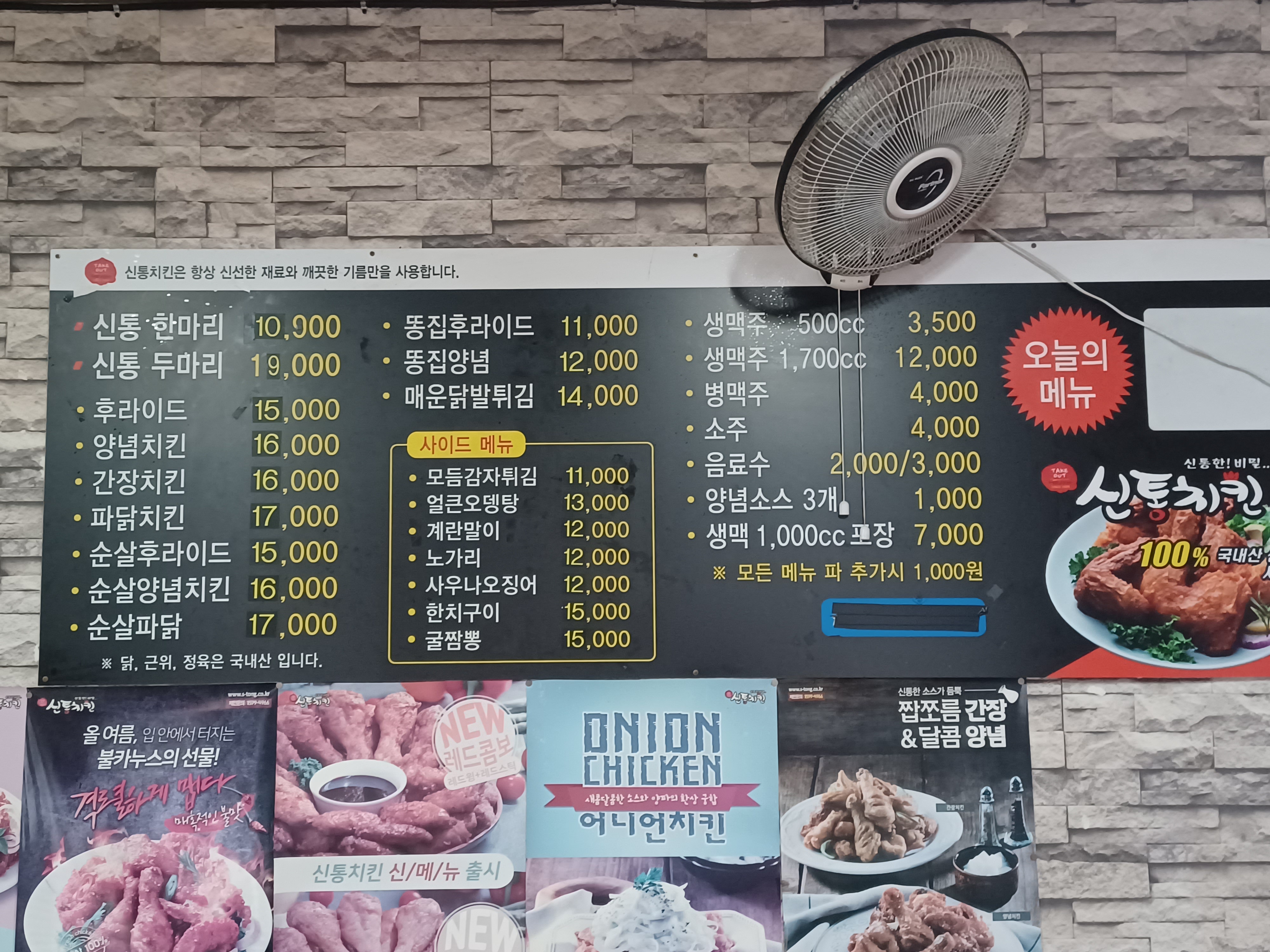 신통치킨 무주안성점