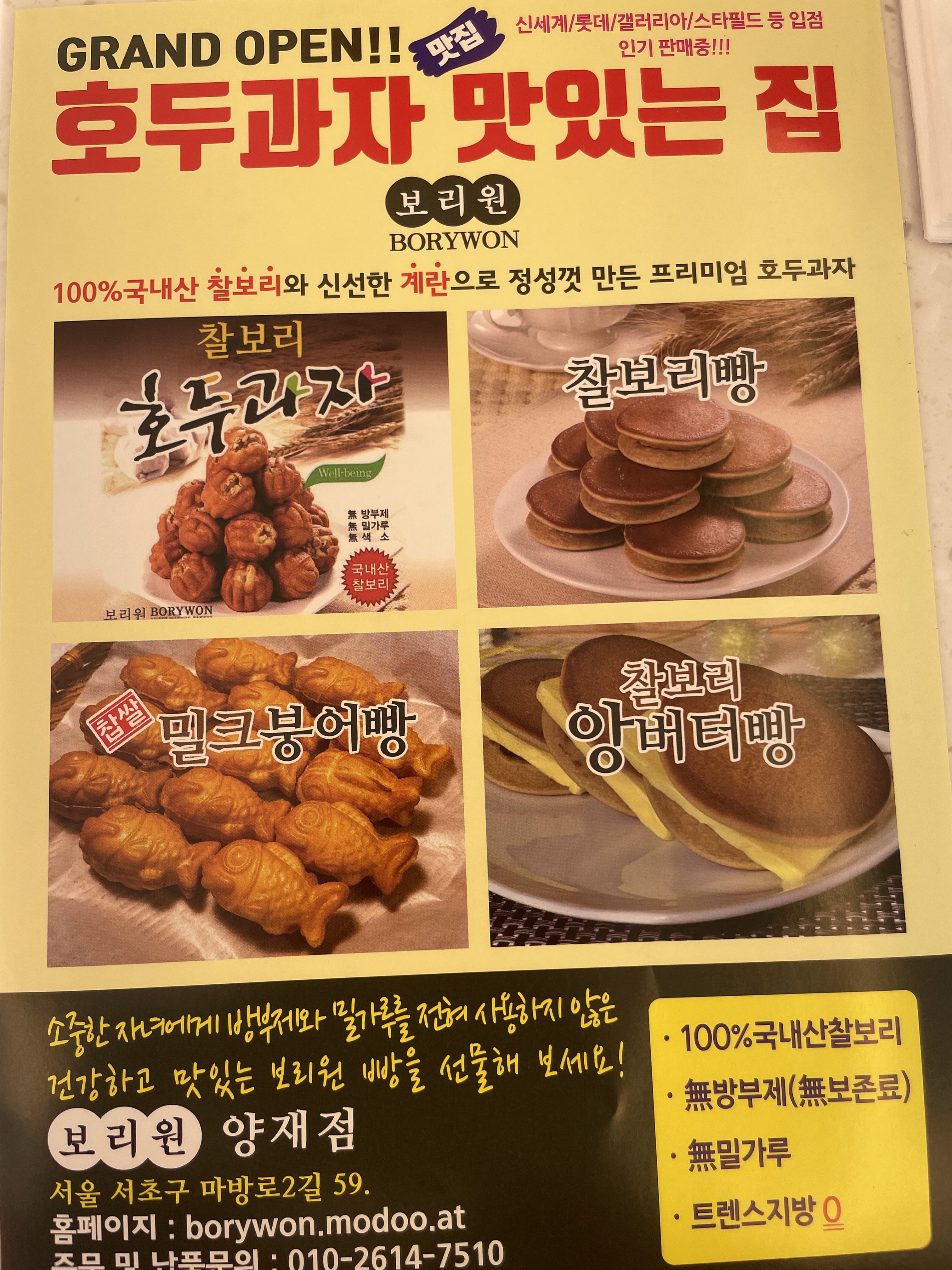 보리원 양재점