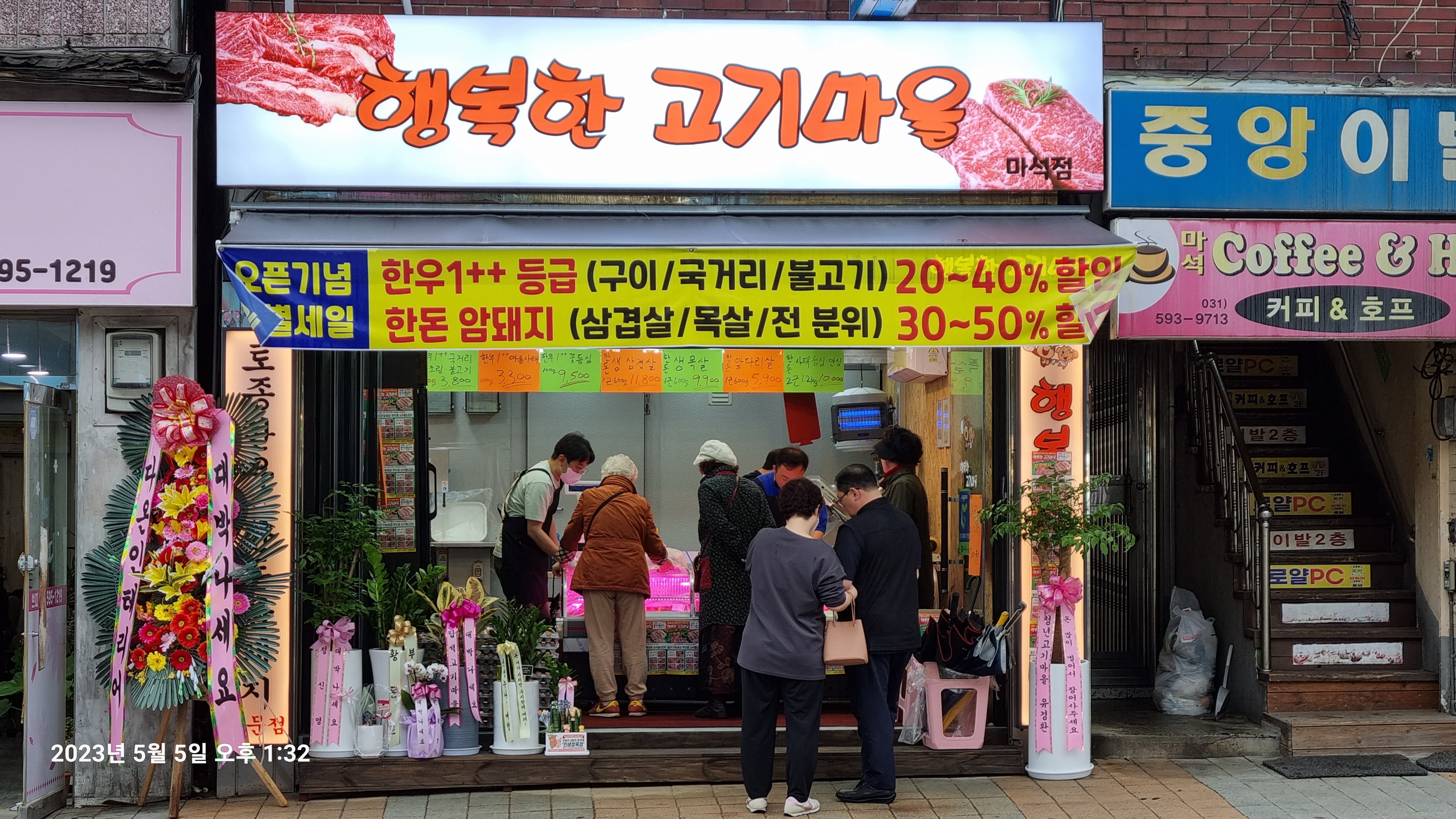 행복한고기마을