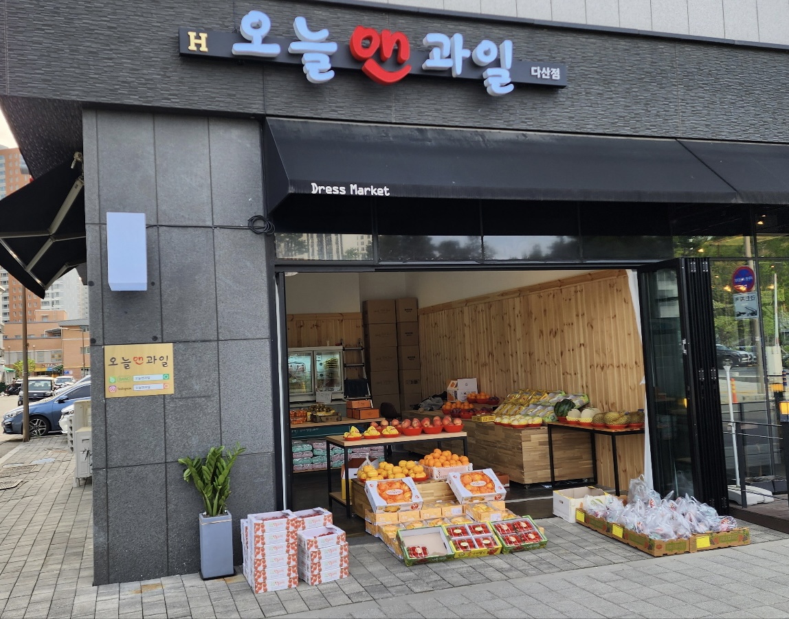 오늘앤과일 다산점