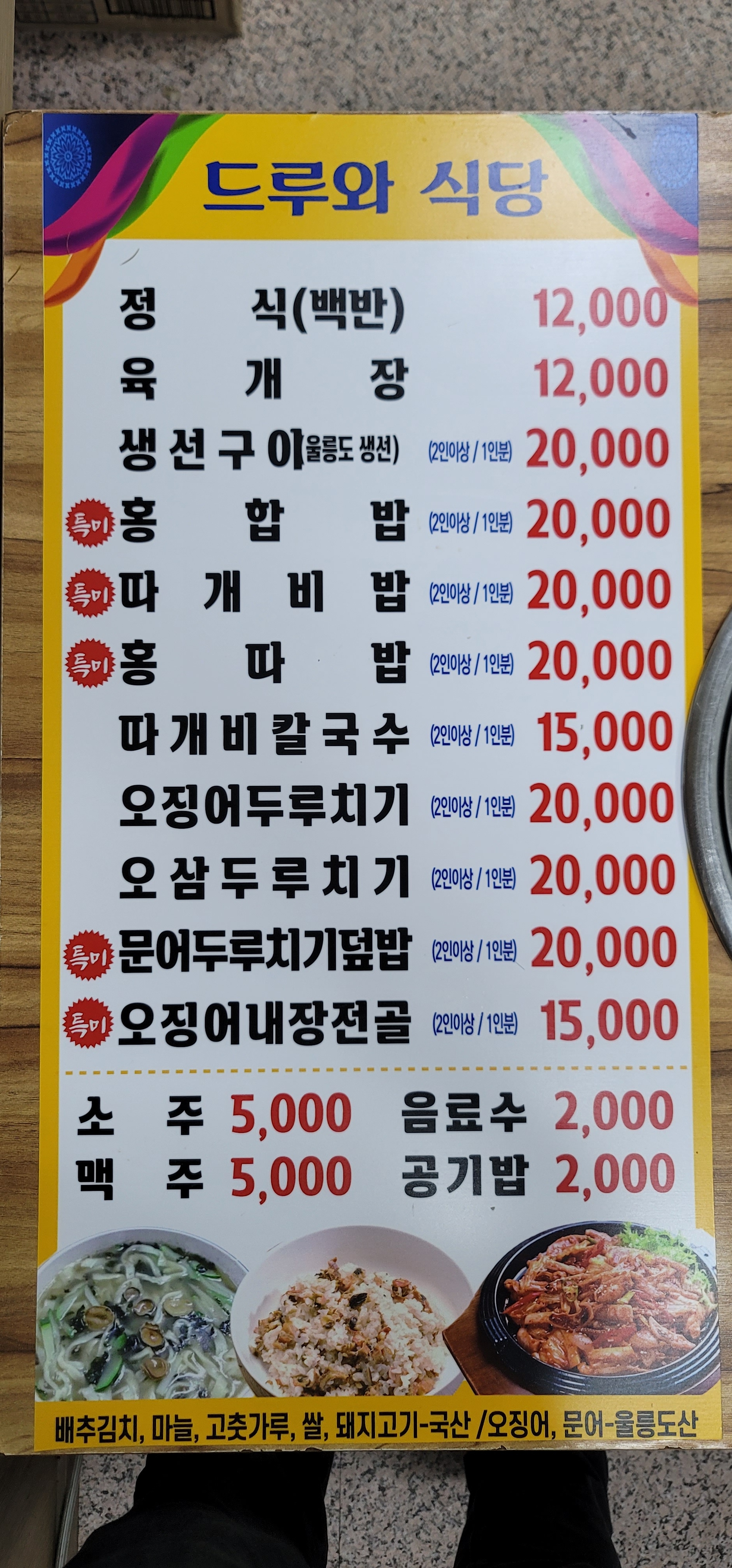 드루와셀프식당