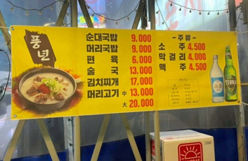 풍년순대국밥