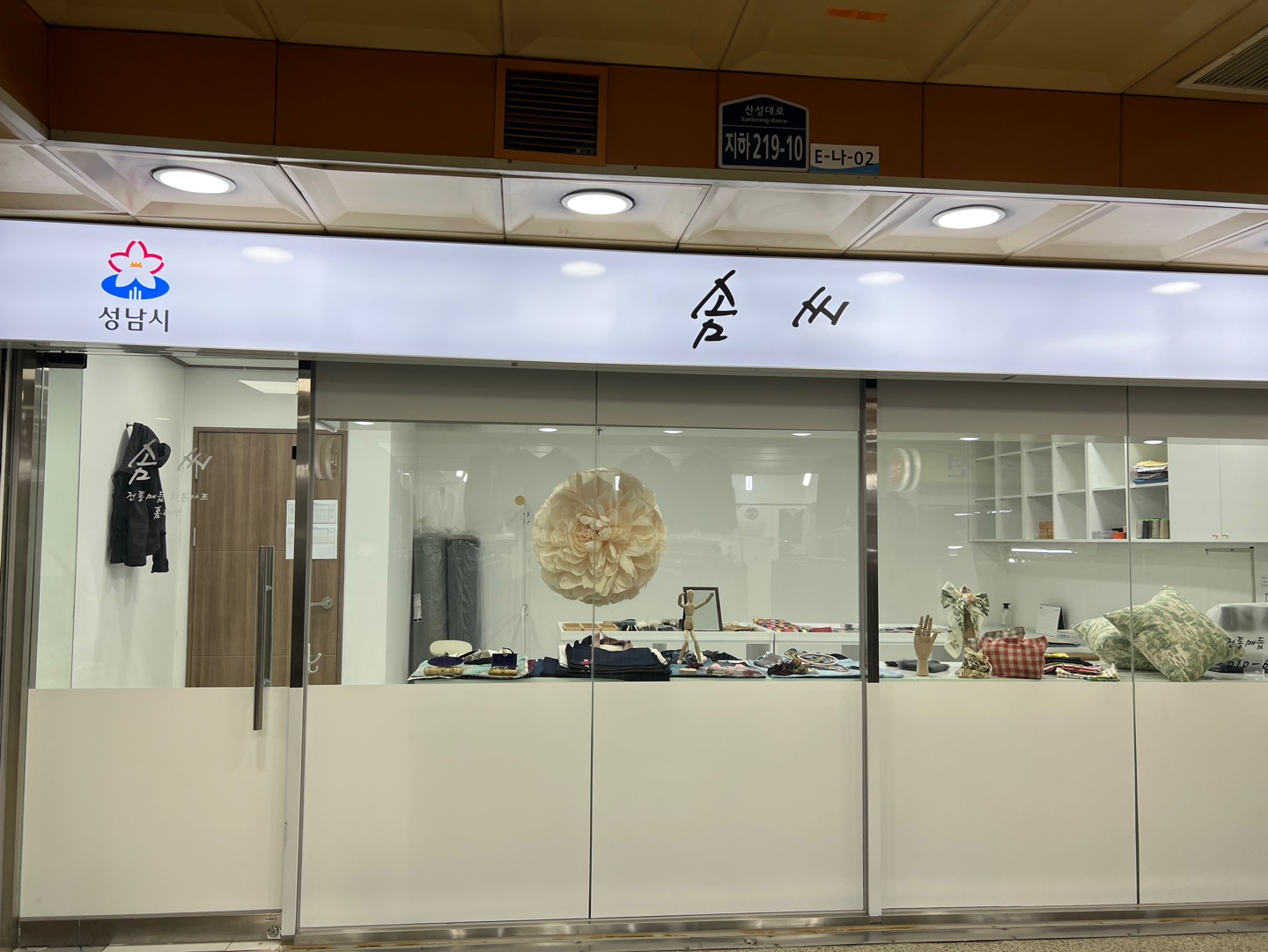 솜씨