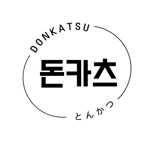 몽돌카츠