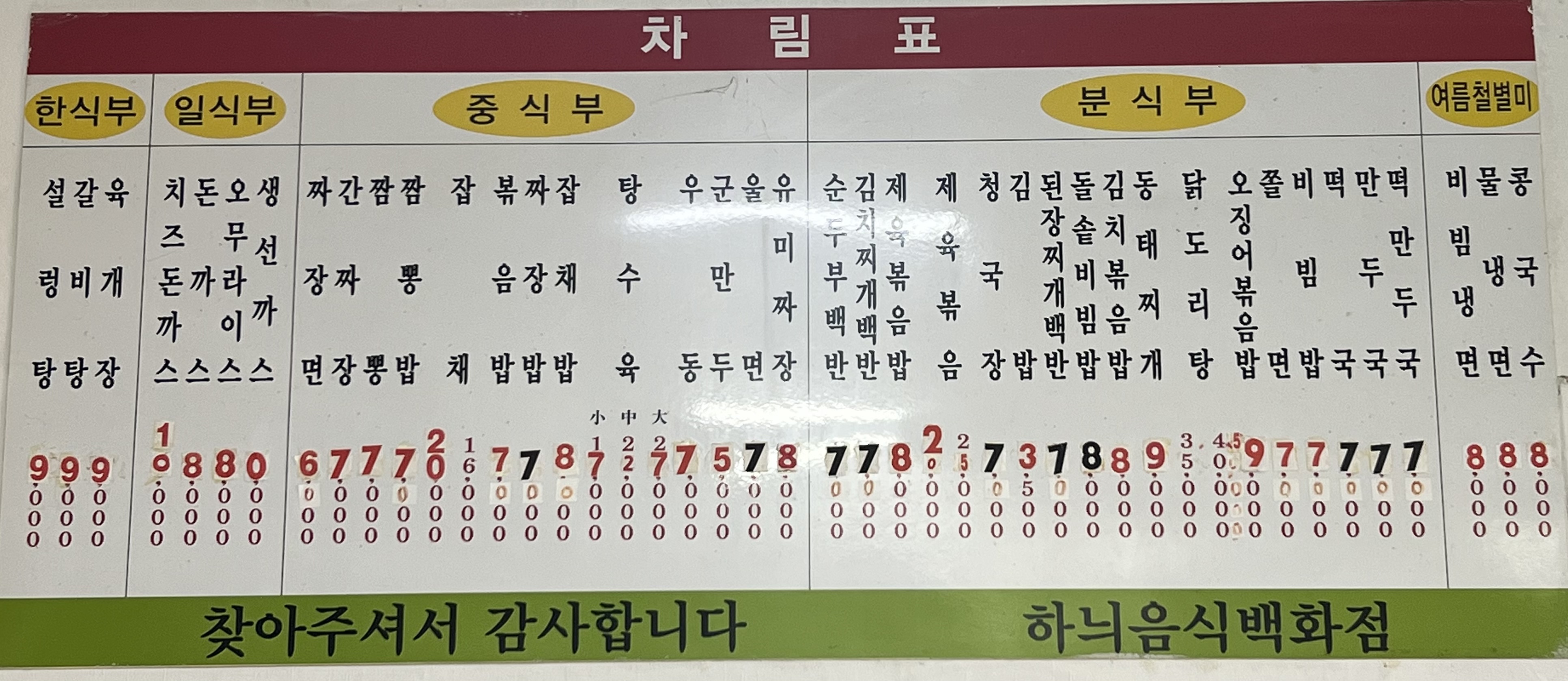 하늬음식백화점