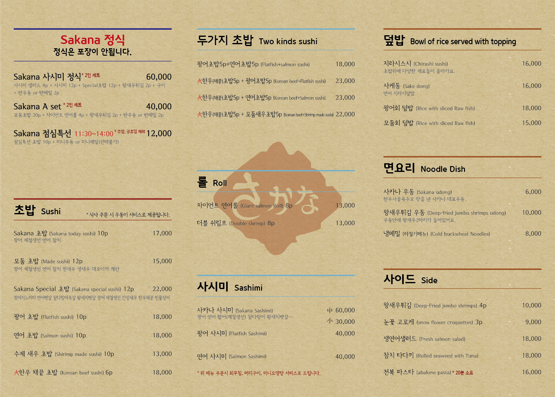 사카나초밥