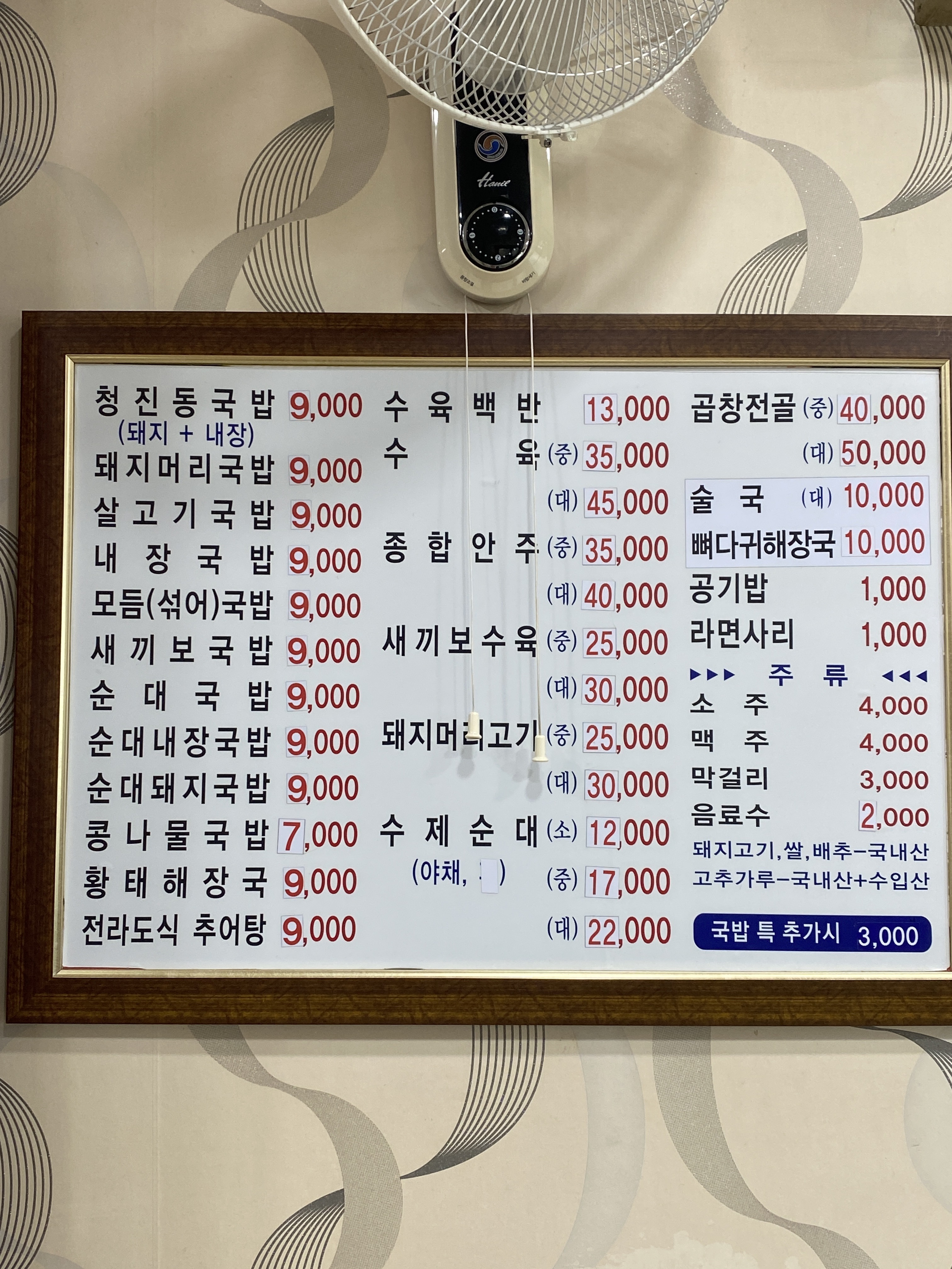 청진동국밥