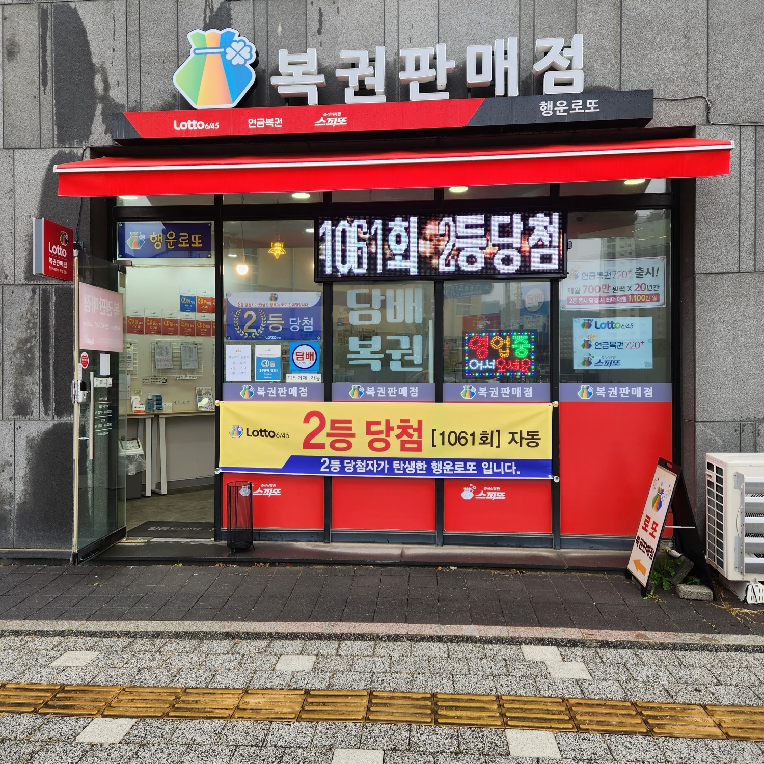 행운로또