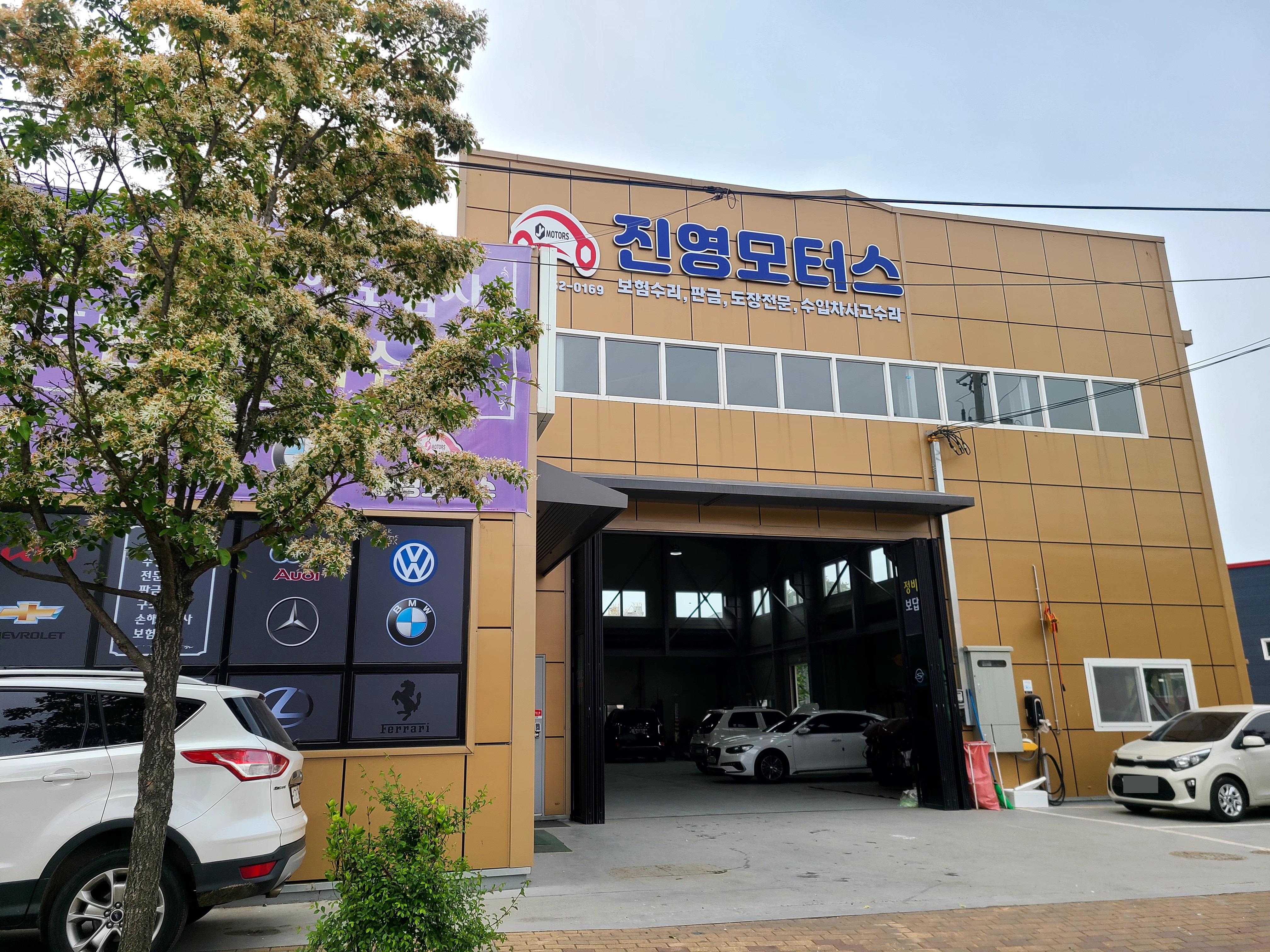 1급 진영 자동차공업사